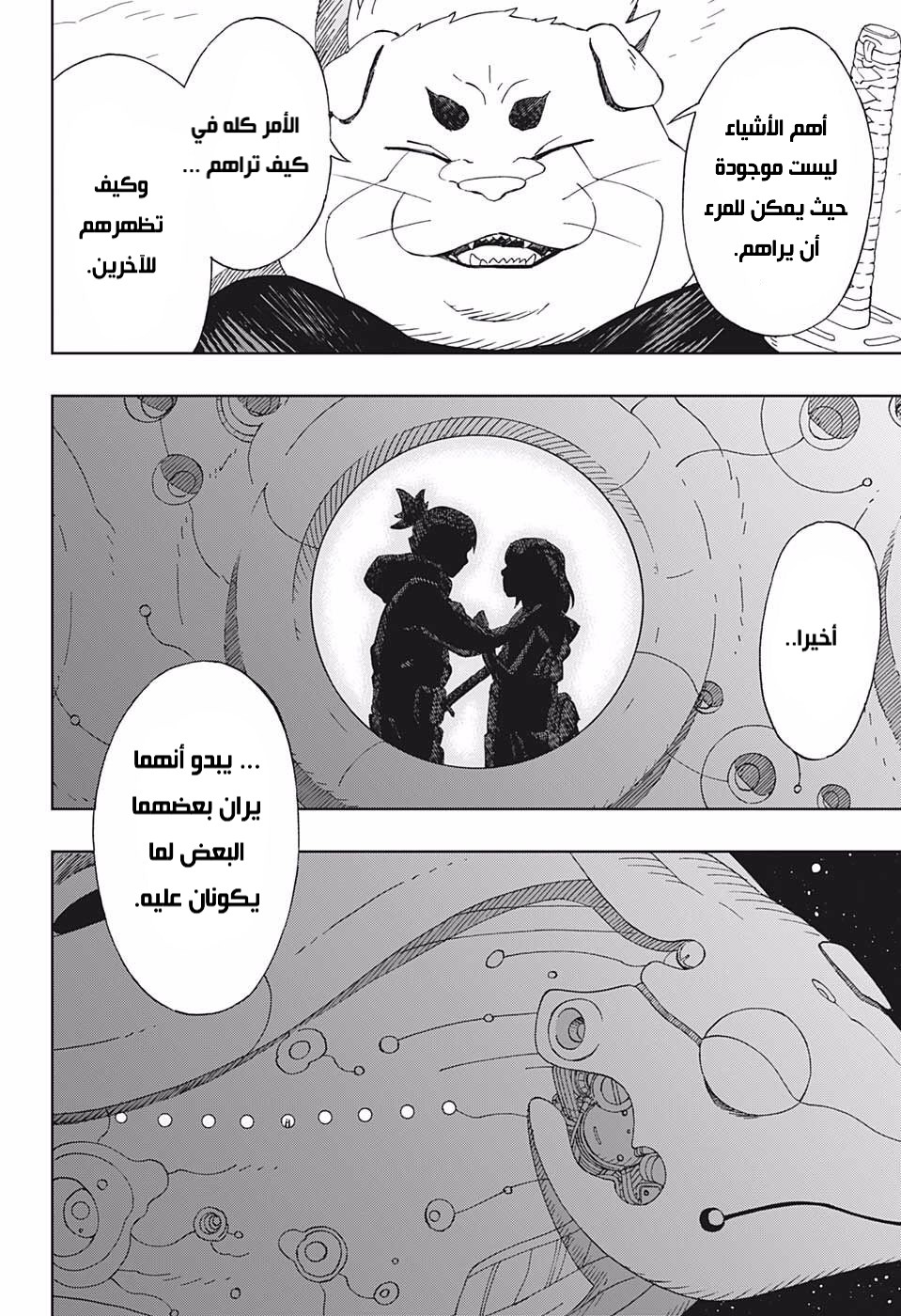 Read Samurai 8 Hachimaruden AR Manga Online