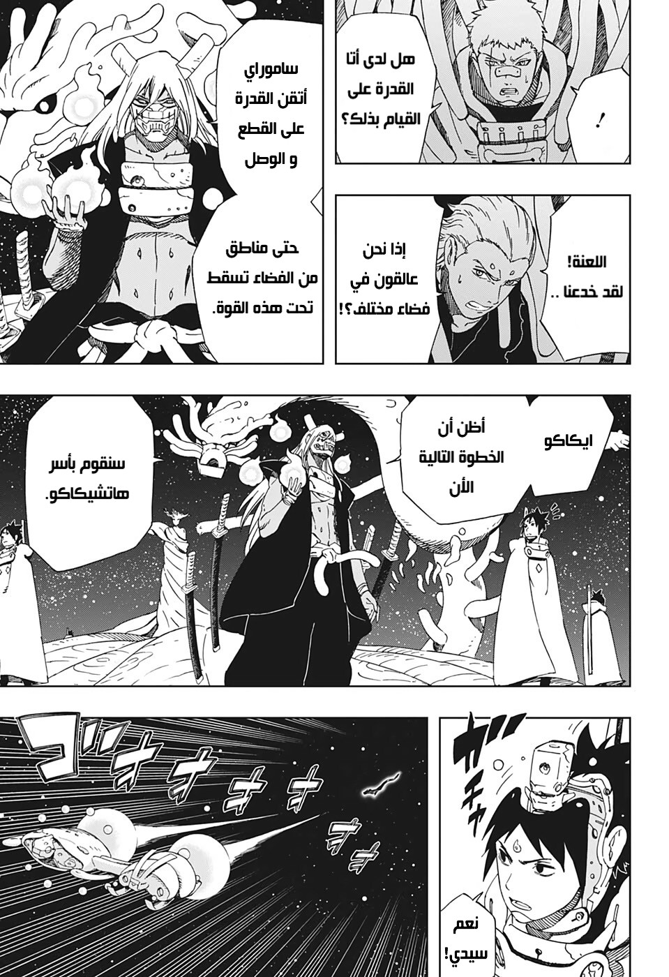 Read Samurai 8 Hachimaruden AR Manga Online