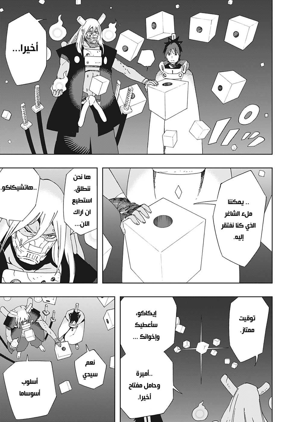 Read Samurai 8 Hachimaruden AR Manga Online