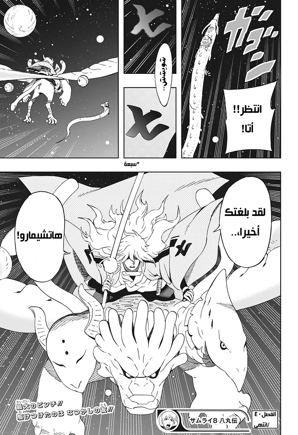 Read Samurai 8 Hachimaruden AR Manga Online