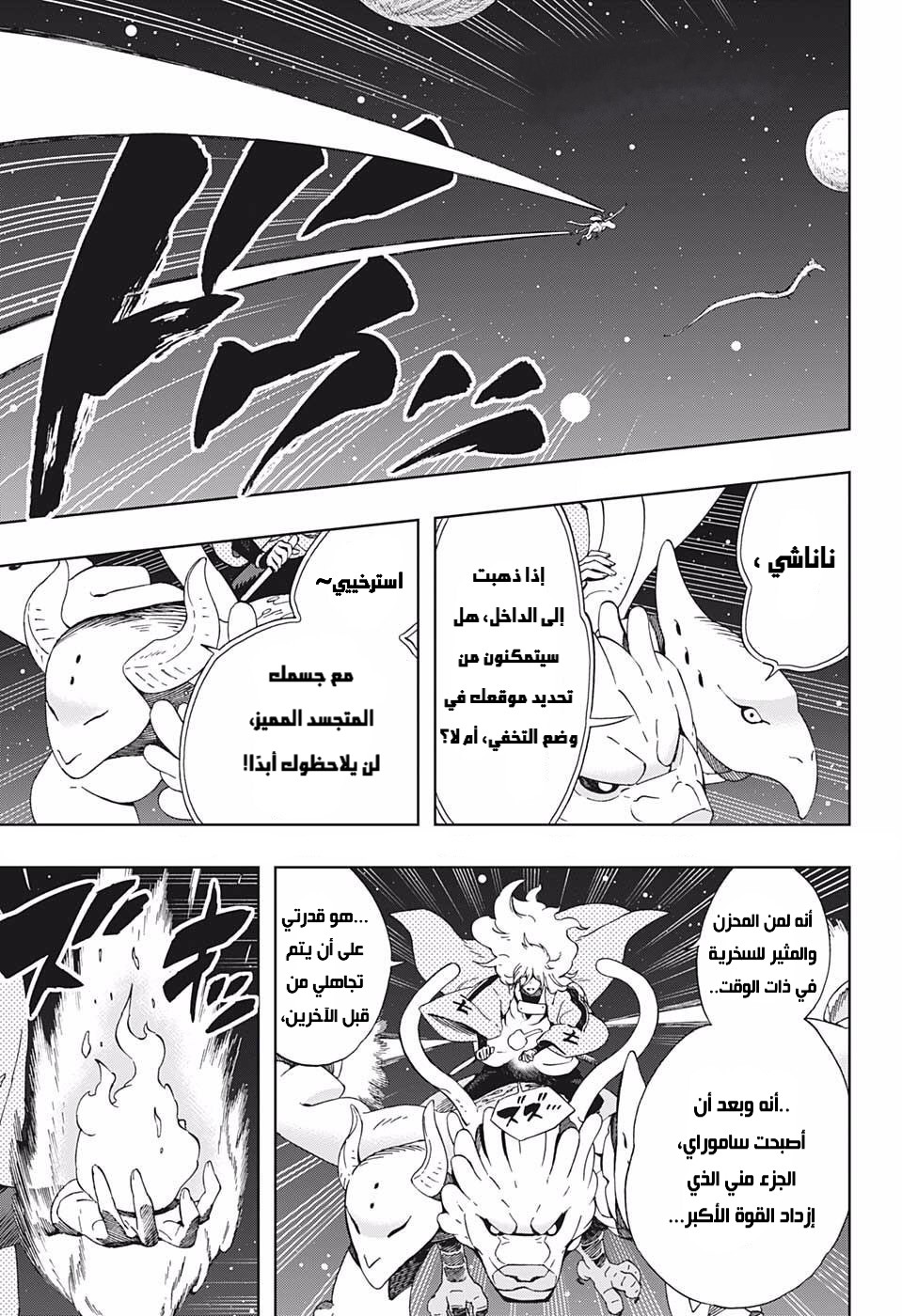 Read Samurai 8 Hachimaruden AR Manga Online