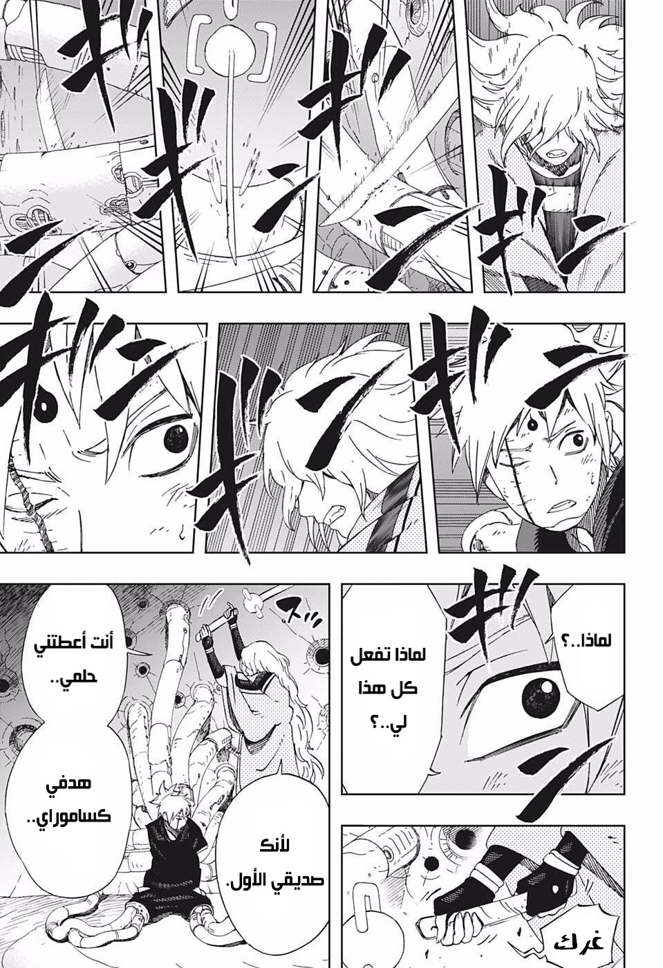 Read Samurai 8 Hachimaruden AR Manga Online