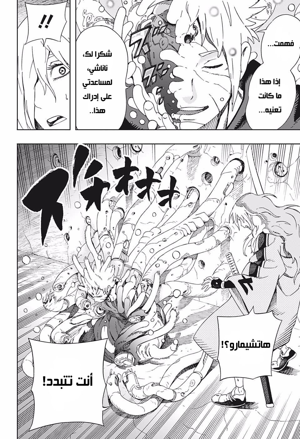 Read Samurai 8 Hachimaruden AR Manga Online