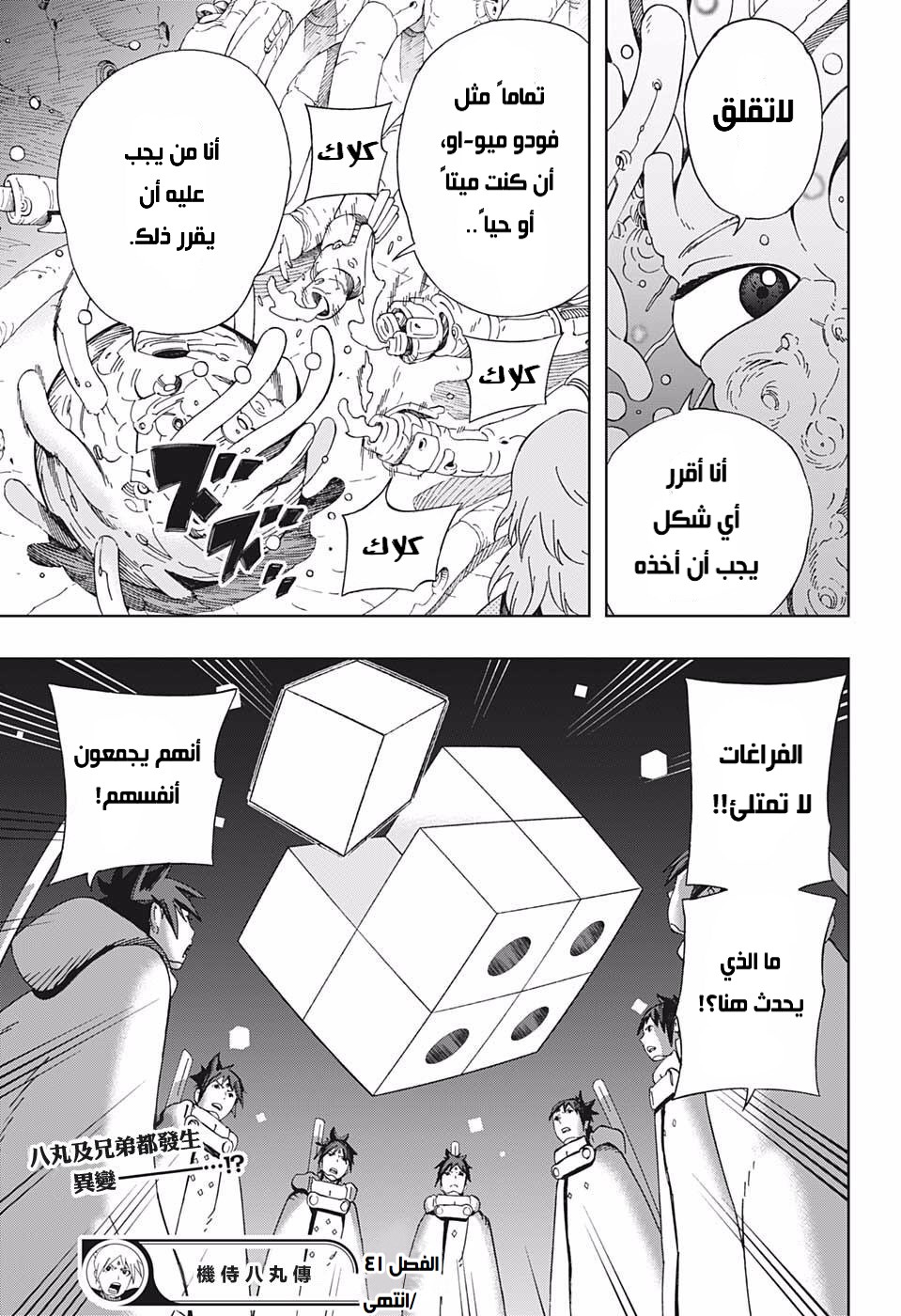 Read Samurai 8 Hachimaruden AR Manga Online