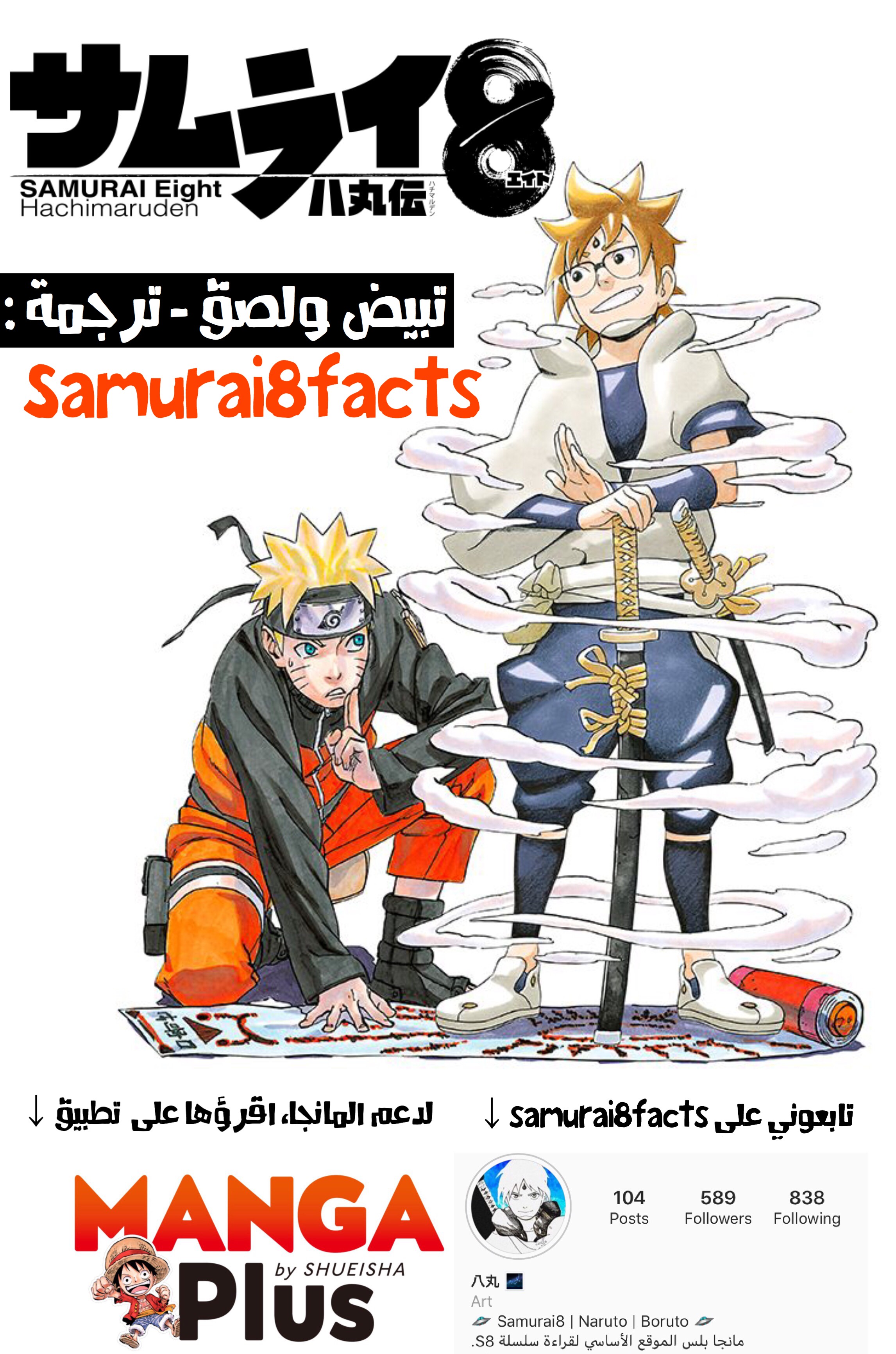 Read Samurai 8 Hachimaruden AR Manga Online