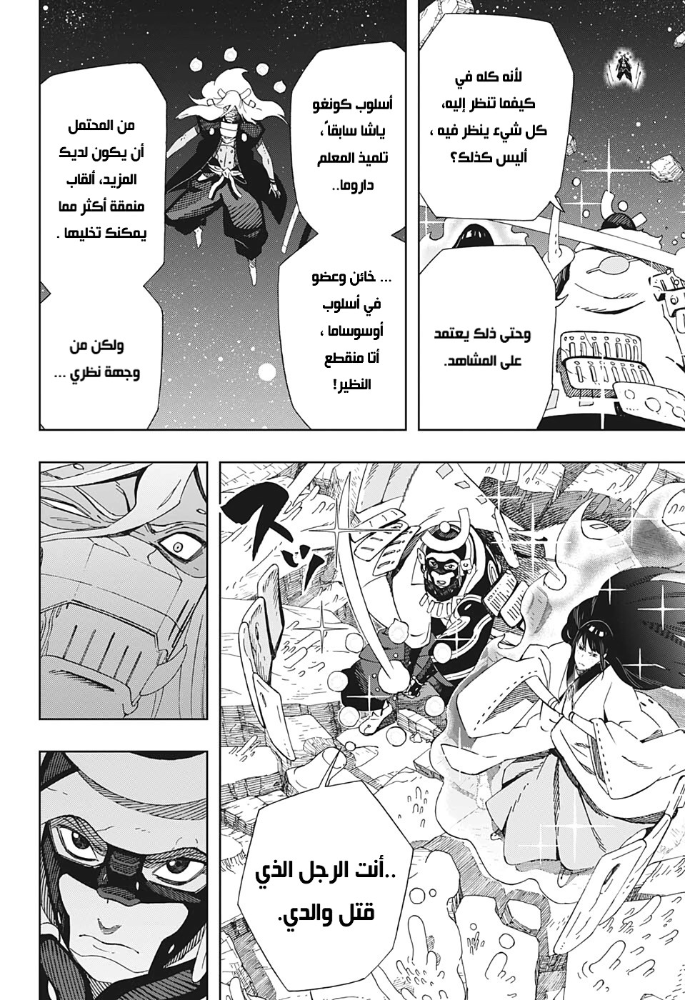 Read Samurai 8 Hachimaruden AR Manga Online