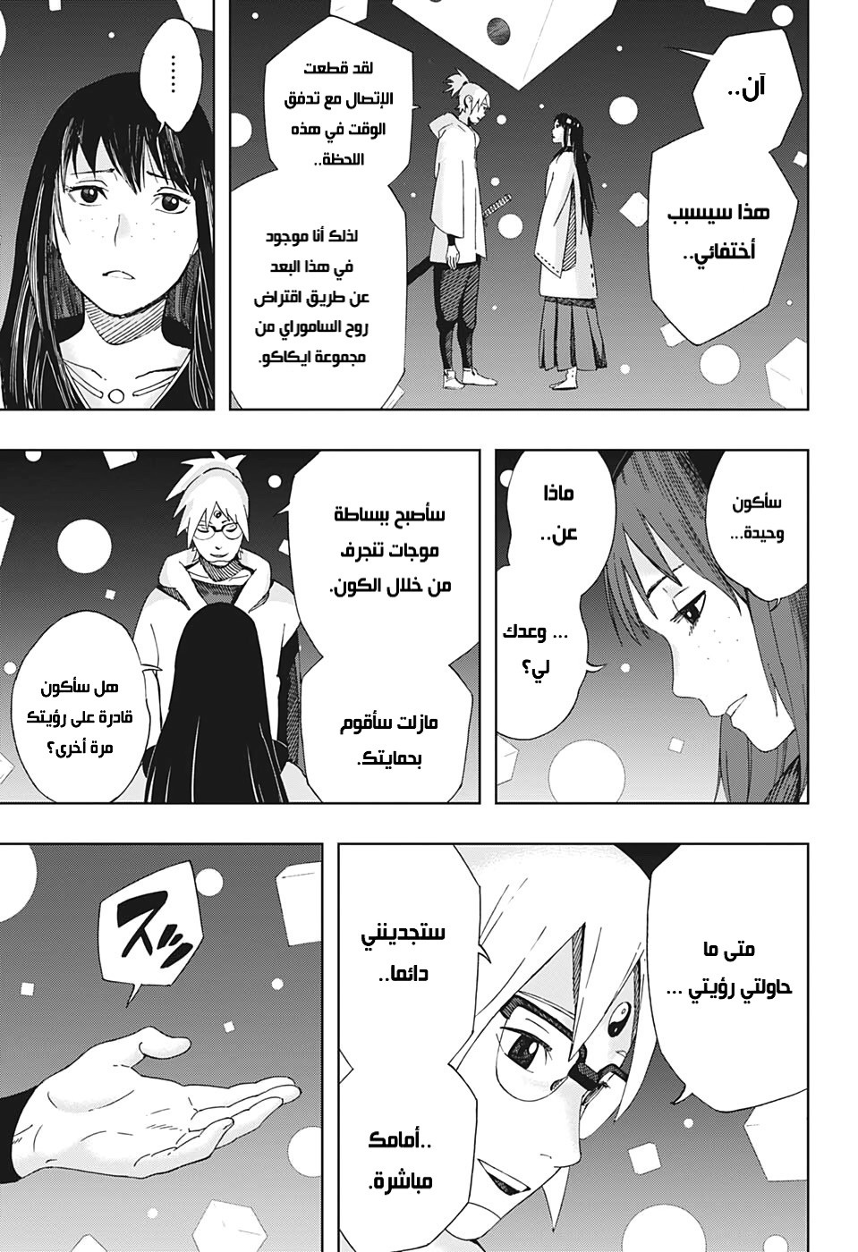 Read Samurai 8 Hachimaruden AR Manga Online