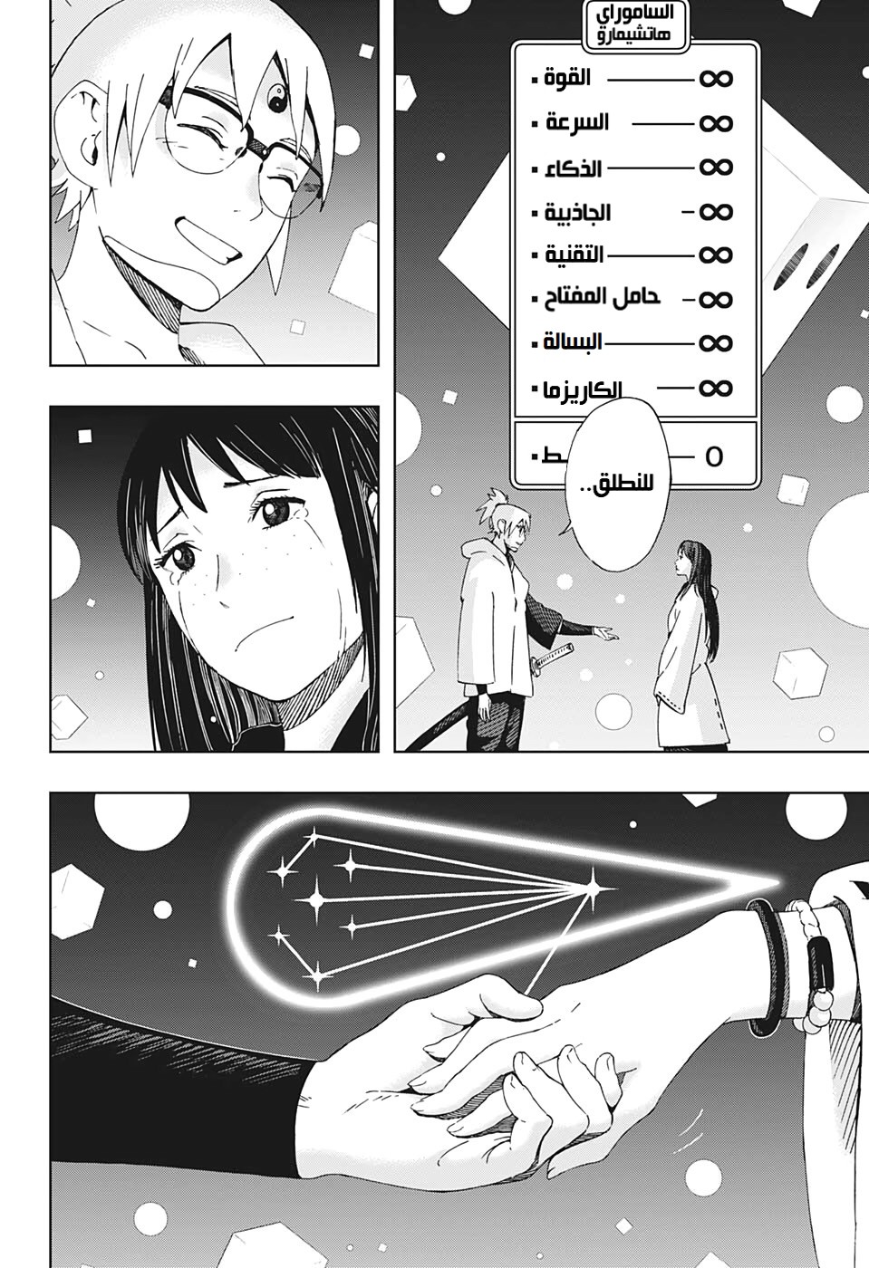 Read Samurai 8 Hachimaruden AR Manga Online