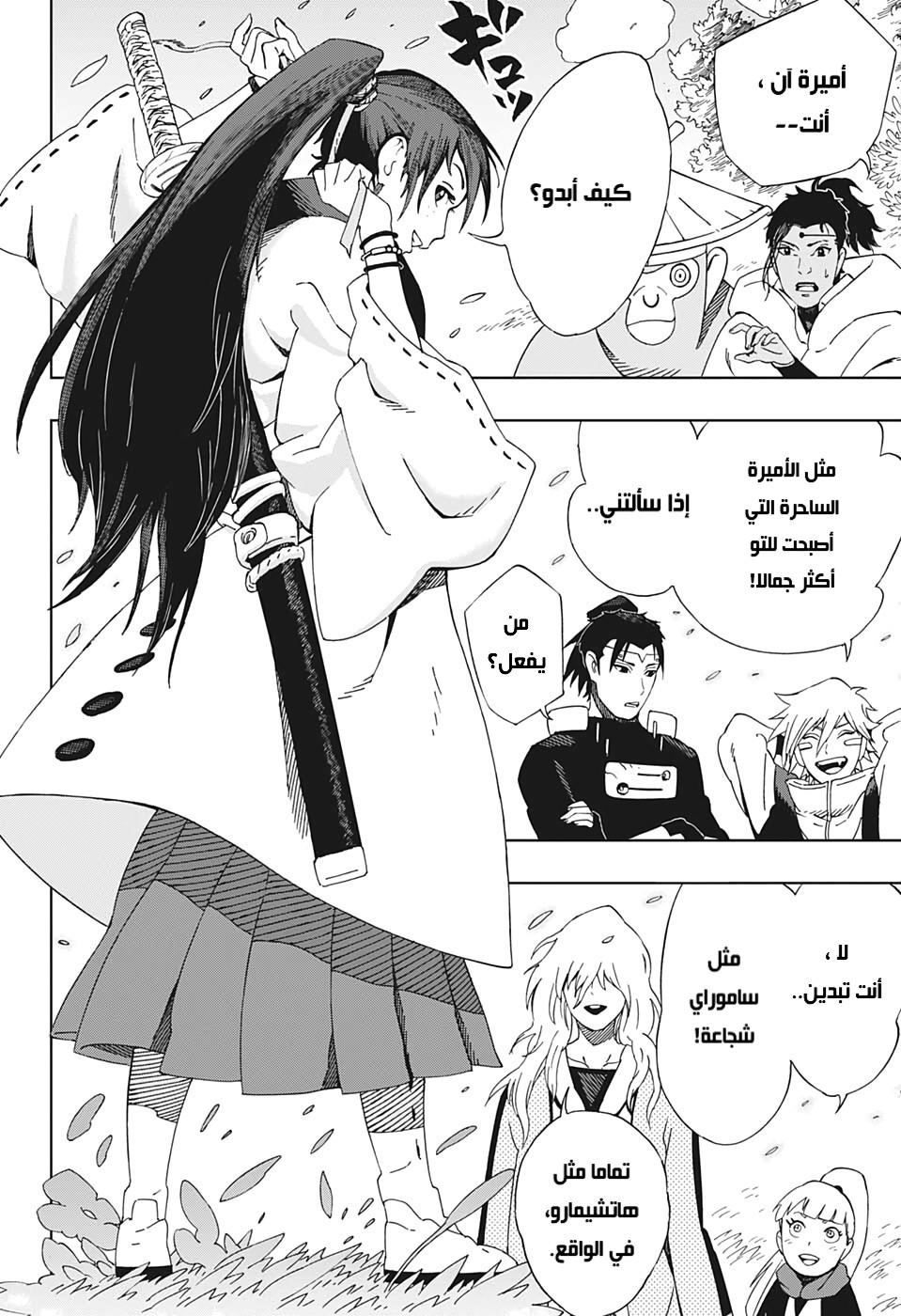 Read Samurai 8 Hachimaruden AR Manga Online