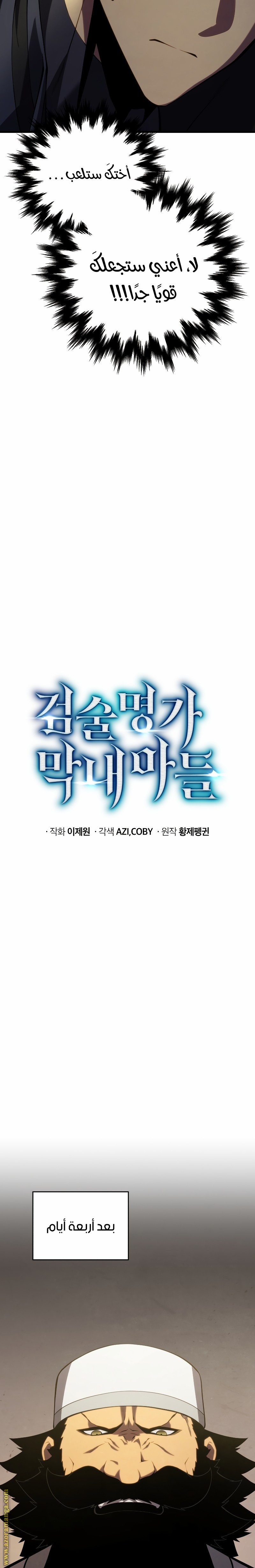 Read Swordmaster’s Youngest Son AR Manga Online