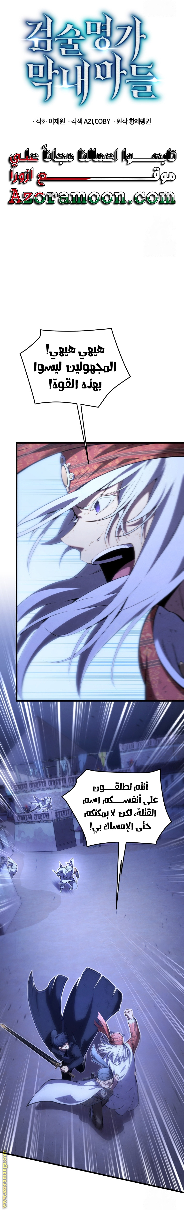 Read Swordmaster’s Youngest Son AR Manga Online