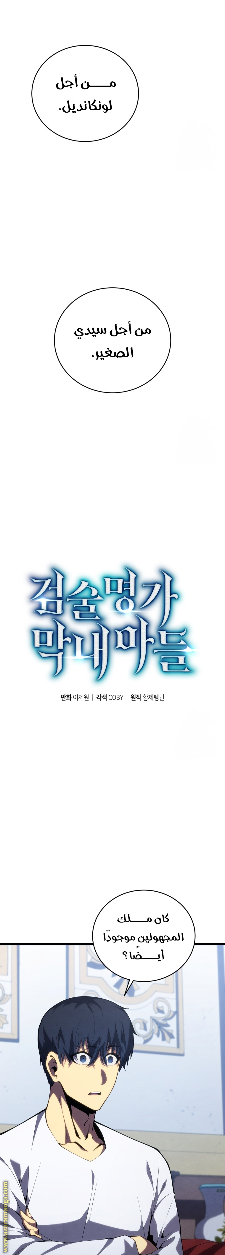 Read Swordmaster’s Youngest Son AR Manga Online