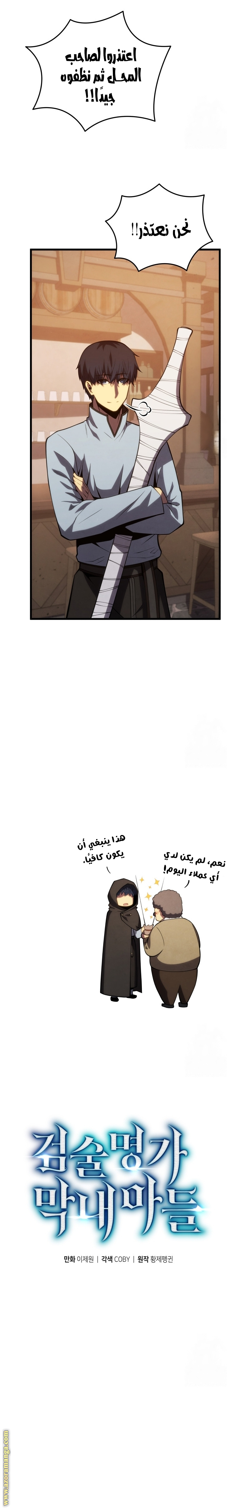 Read Swordmaster’s Youngest Son AR Manga Online