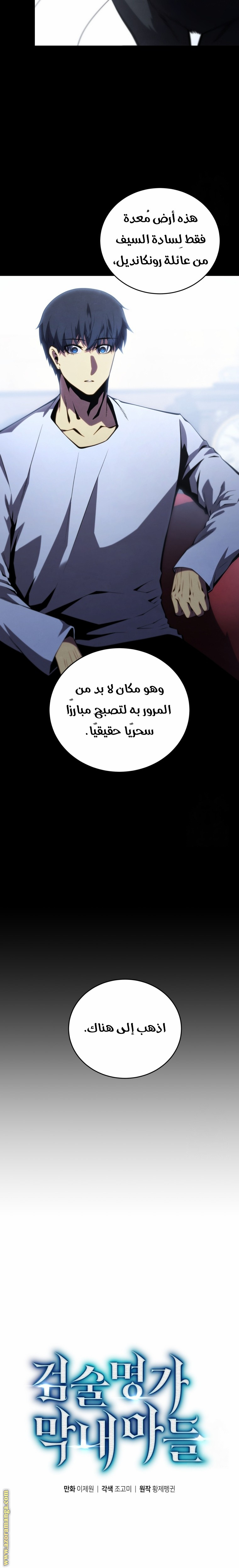 Read Swordmaster’s Youngest Son AR Manga Online