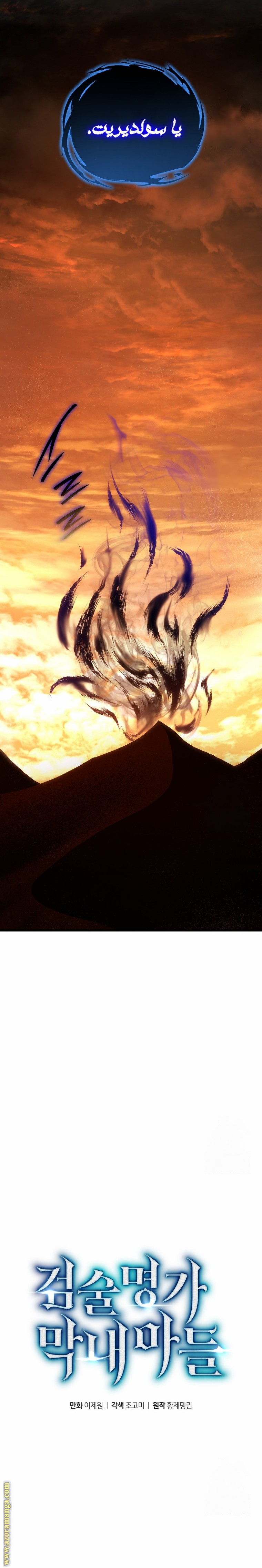 Read Swordmaster’s Youngest Son AR Manga Online