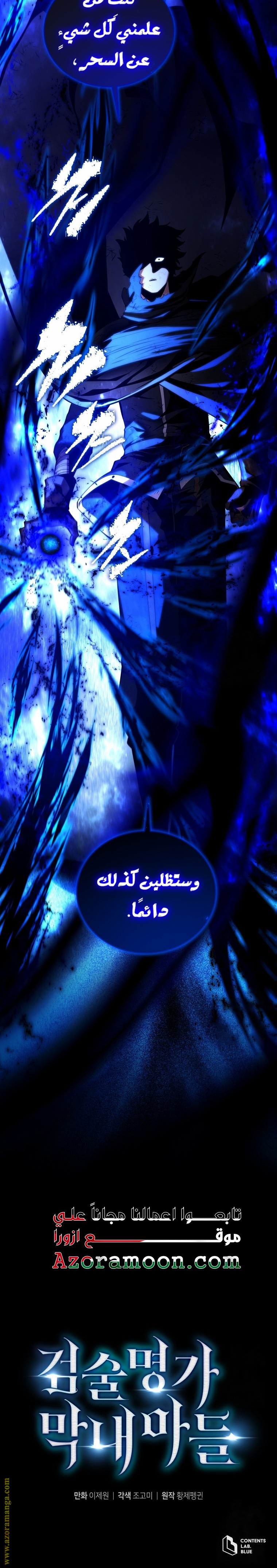 Read Swordmaster’s Youngest Son AR Manga Online