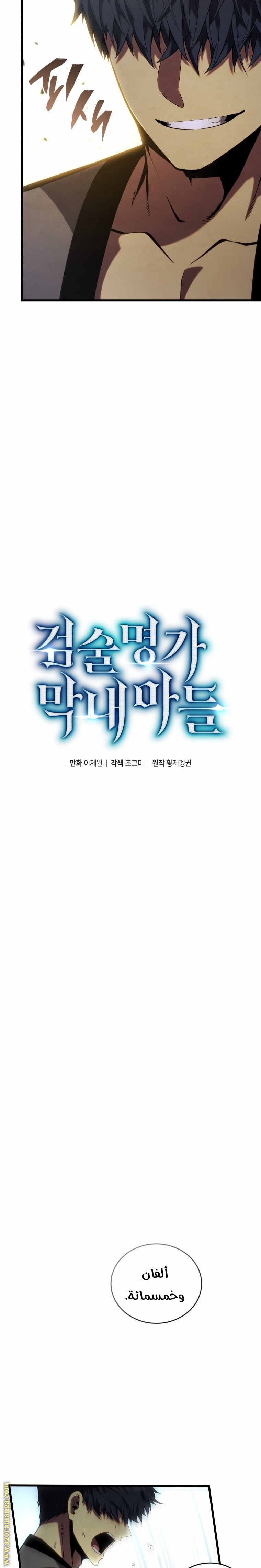 Read Swordmaster’s Youngest Son AR Manga Online