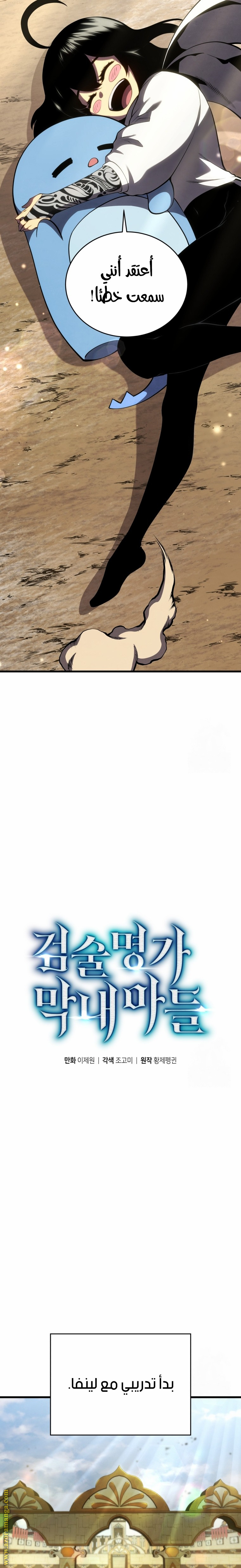 Read Swordmaster’s Youngest Son AR Manga Online