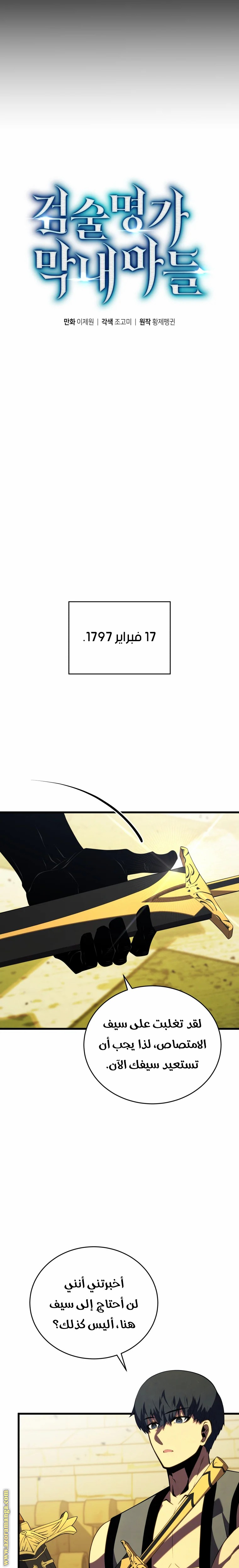 Read Swordmaster’s Youngest Son AR Manga Online