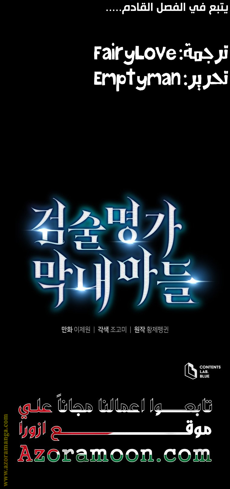 Read Swordmaster’s Youngest Son AR Manga Online