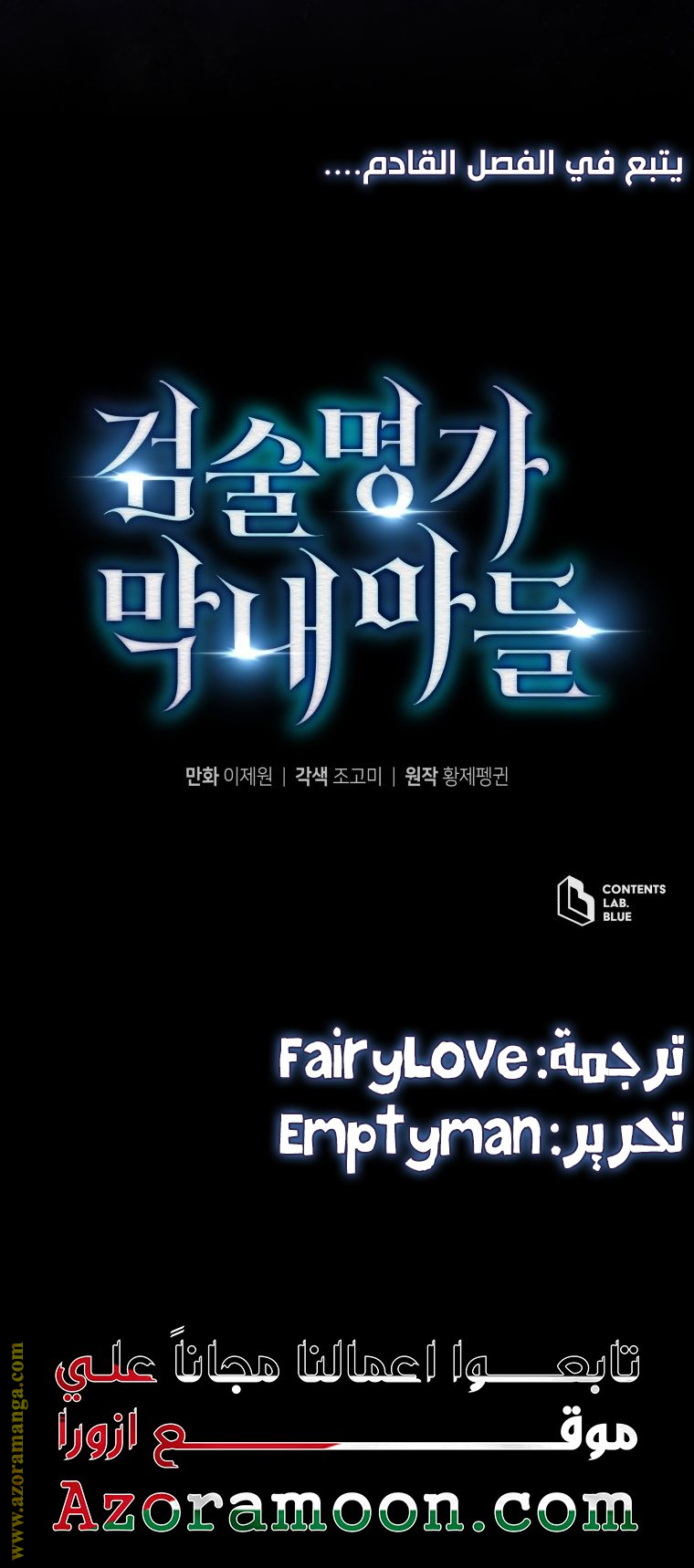 Read Swordmaster’s Youngest Son AR Manga Online