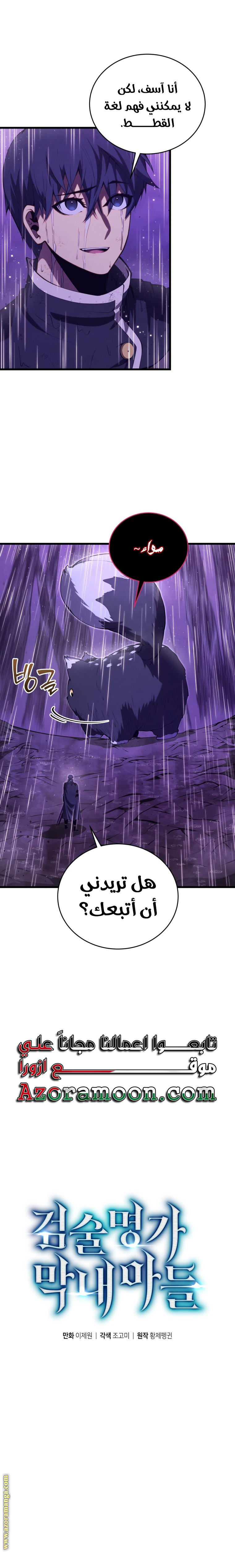 Read Swordmaster’s Youngest Son AR Manga Online