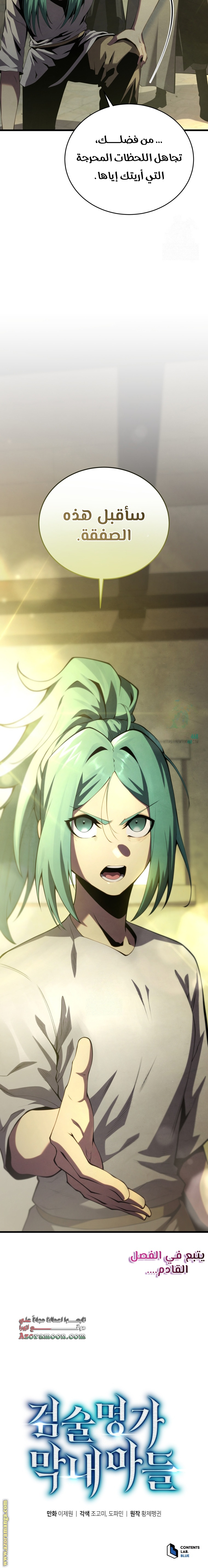 Read Swordmaster’s Youngest Son AR Manga Online