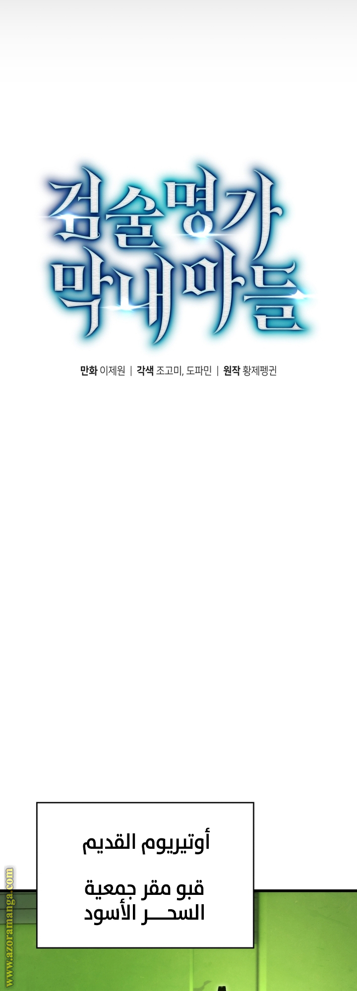 Read Swordmaster’s Youngest Son AR Manga Online