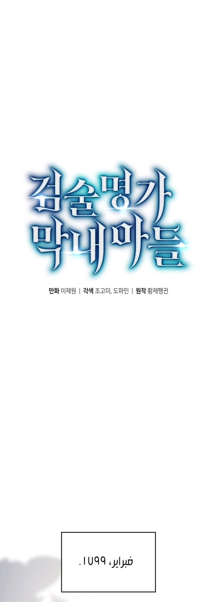 Read Swordmaster’s Youngest Son AR Manga Online