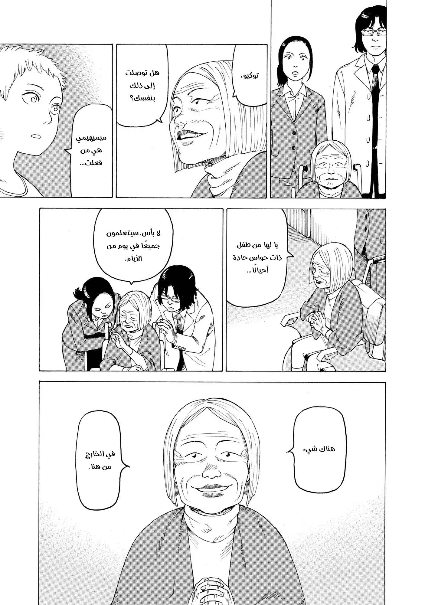 Read Tengoku Daimakyou AR Manga Online