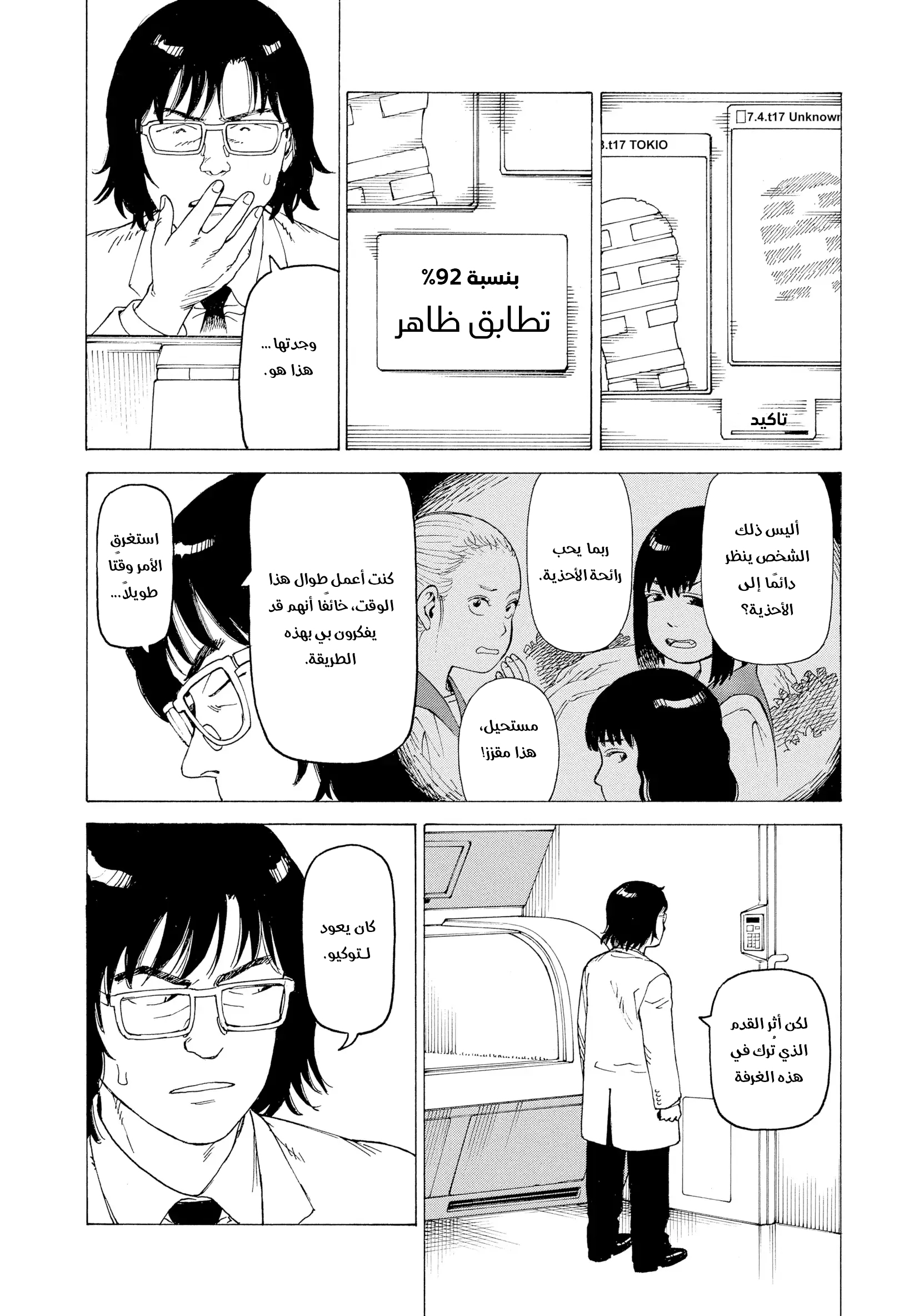 Read Tengoku Daimakyou AR Manga Online