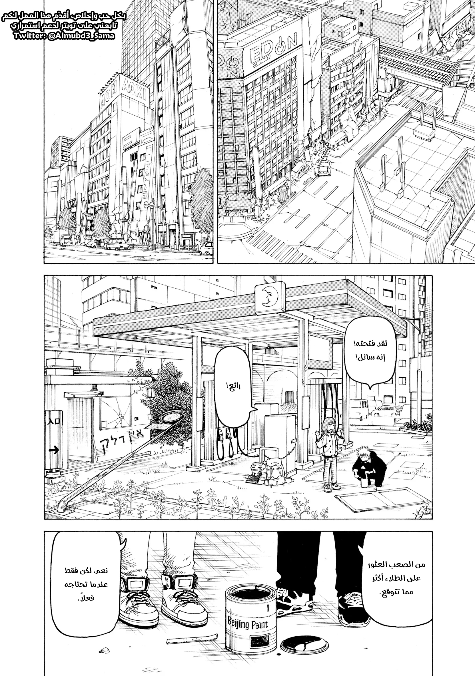 Read Tengoku Daimakyou AR Manga Online