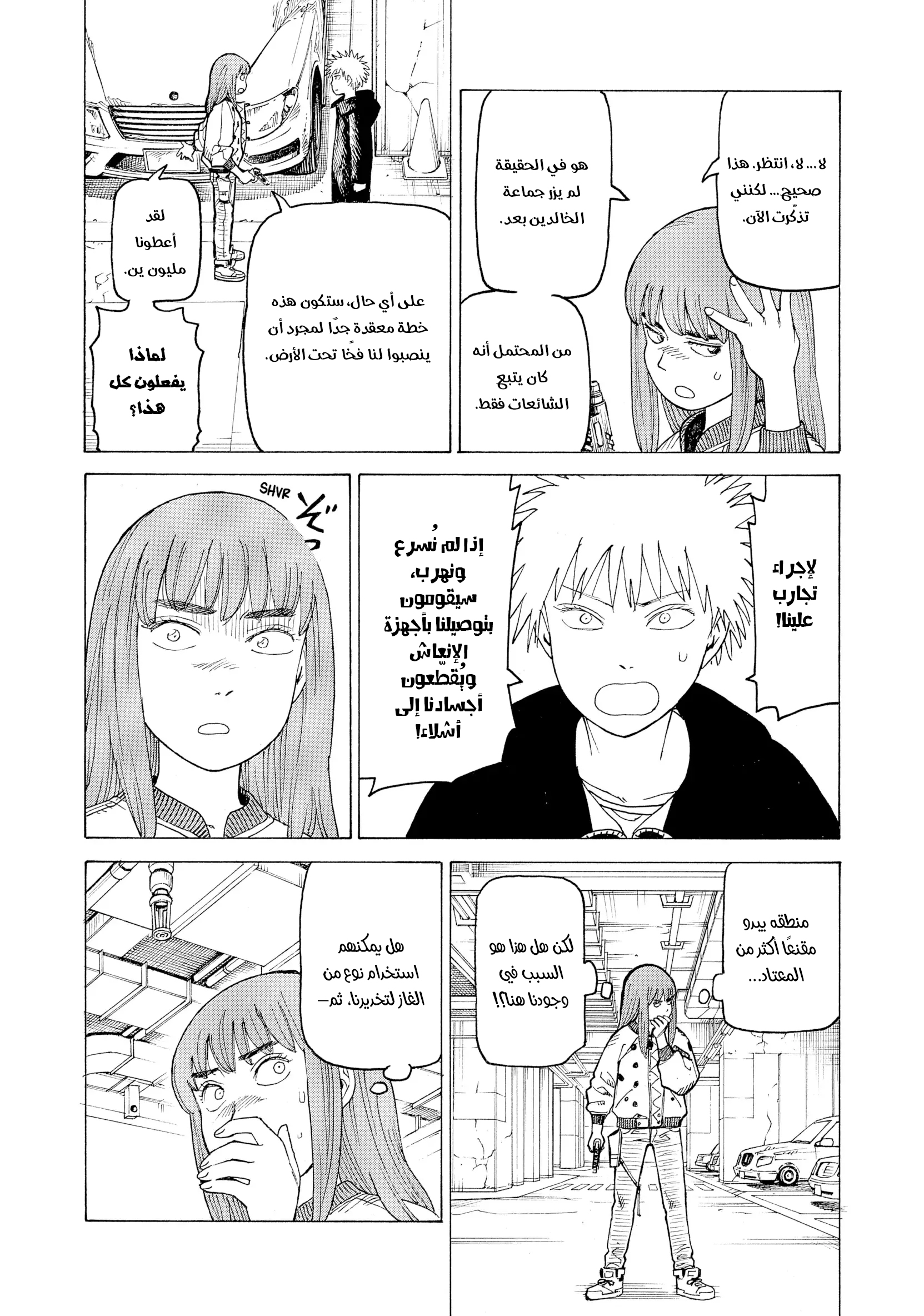 Read Tengoku Daimakyou AR Manga Online