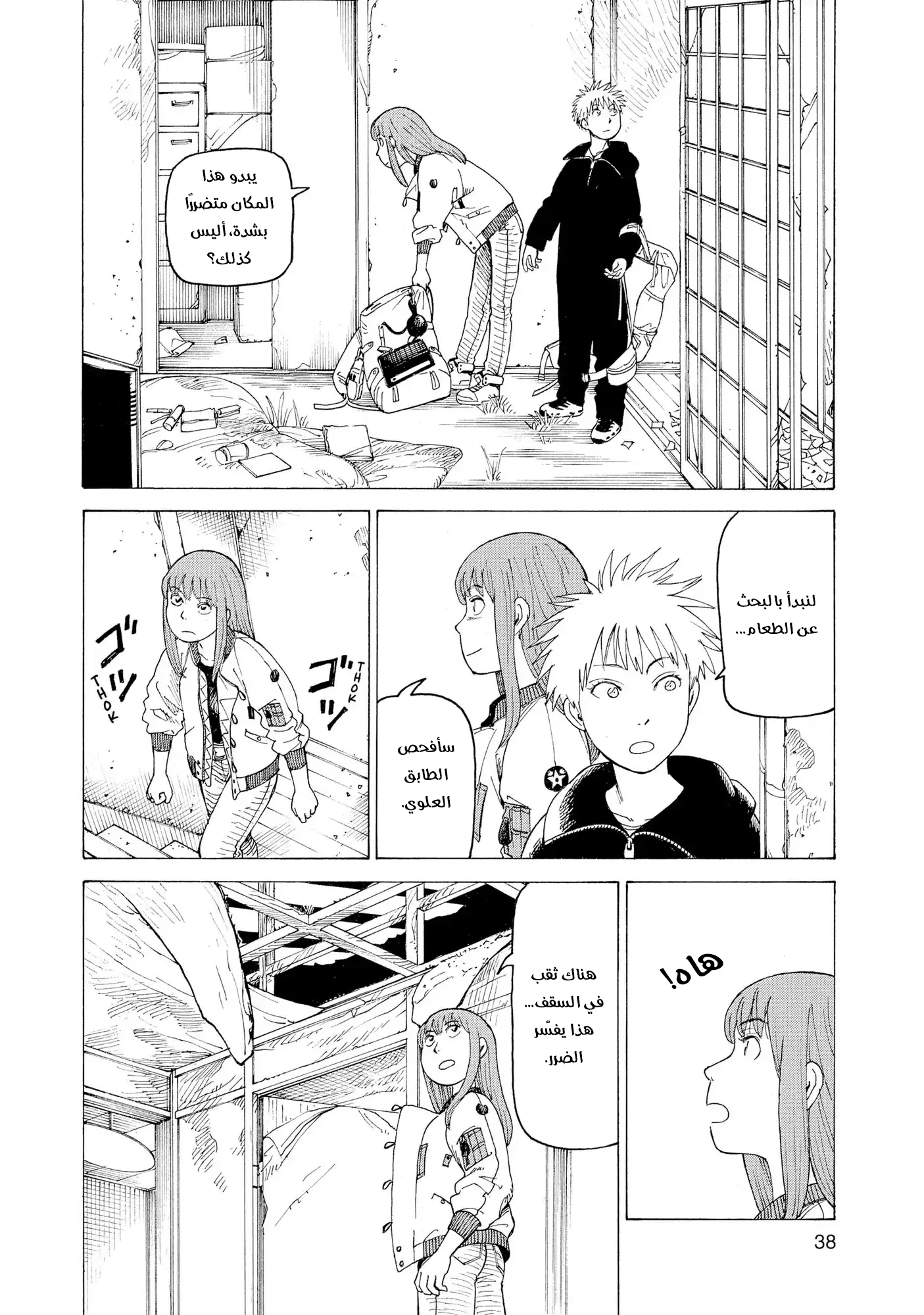 Read Tengoku Daimakyou AR Manga Online