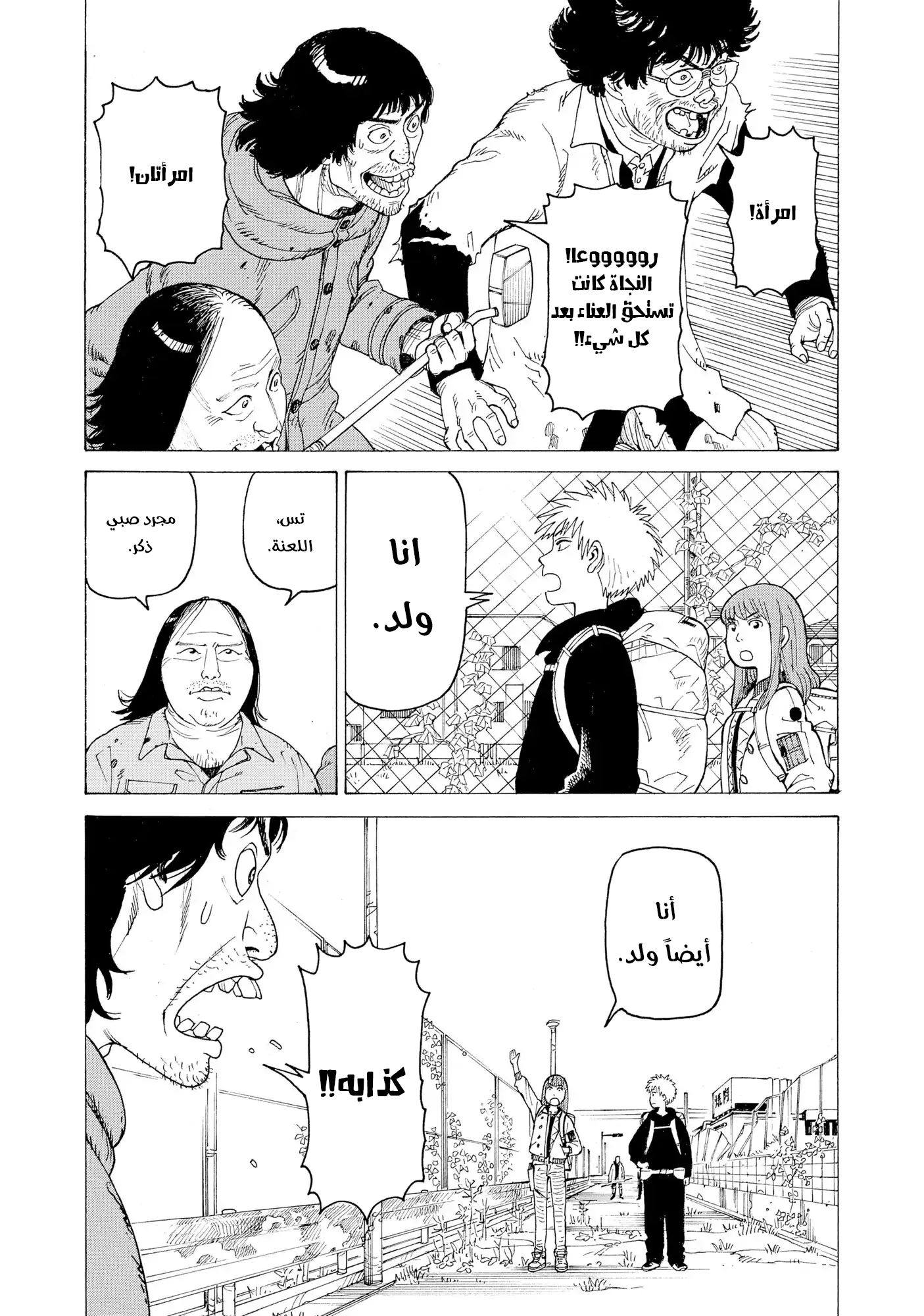 Read Tengoku Daimakyou AR Manga Online