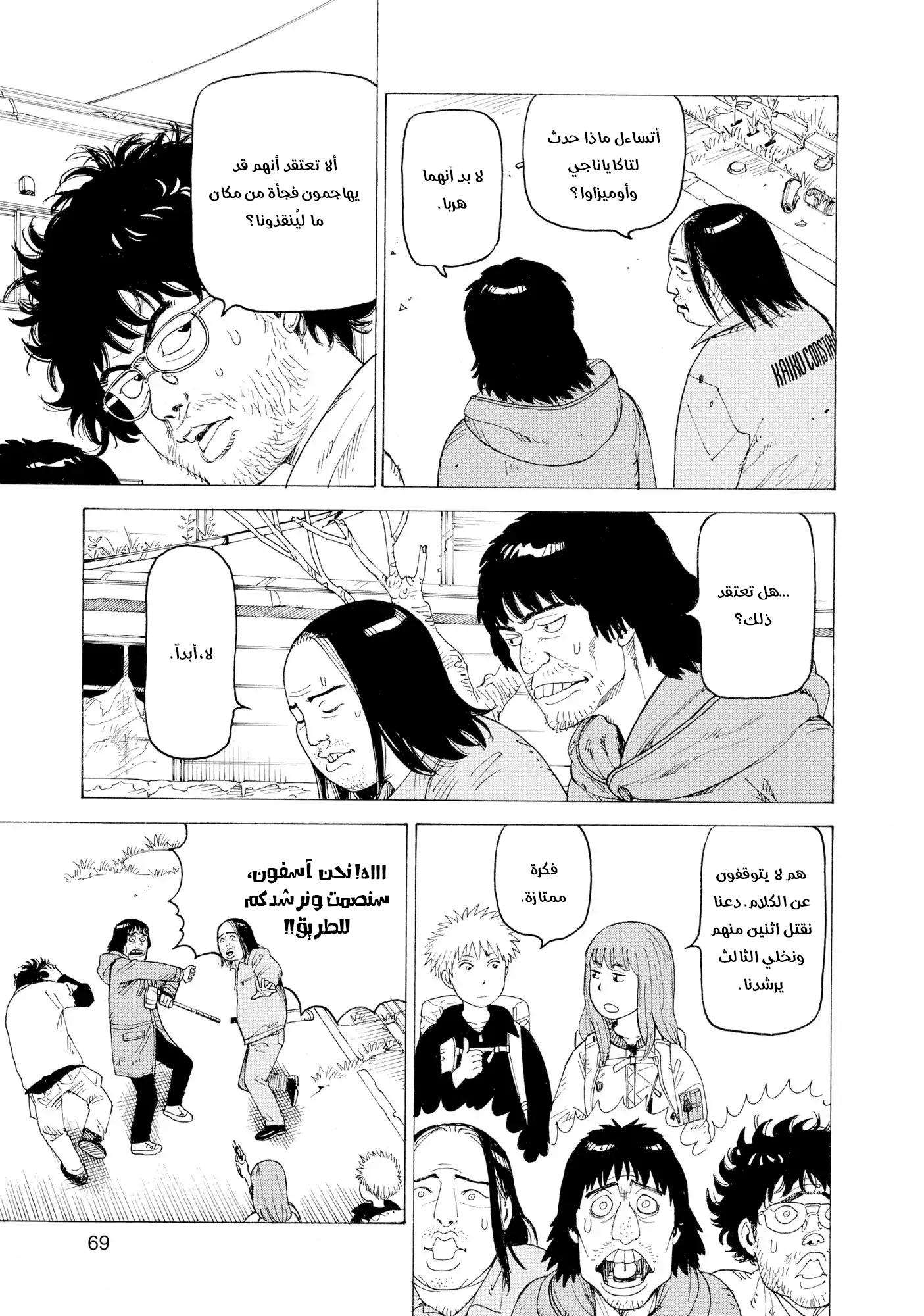 Read Tengoku Daimakyou AR Manga Online