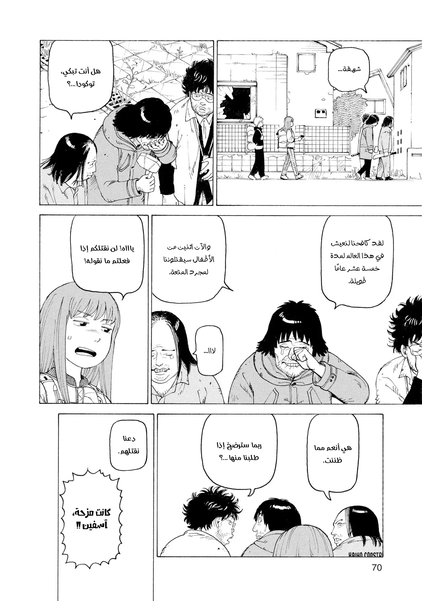 Read Tengoku Daimakyou AR Manga Online