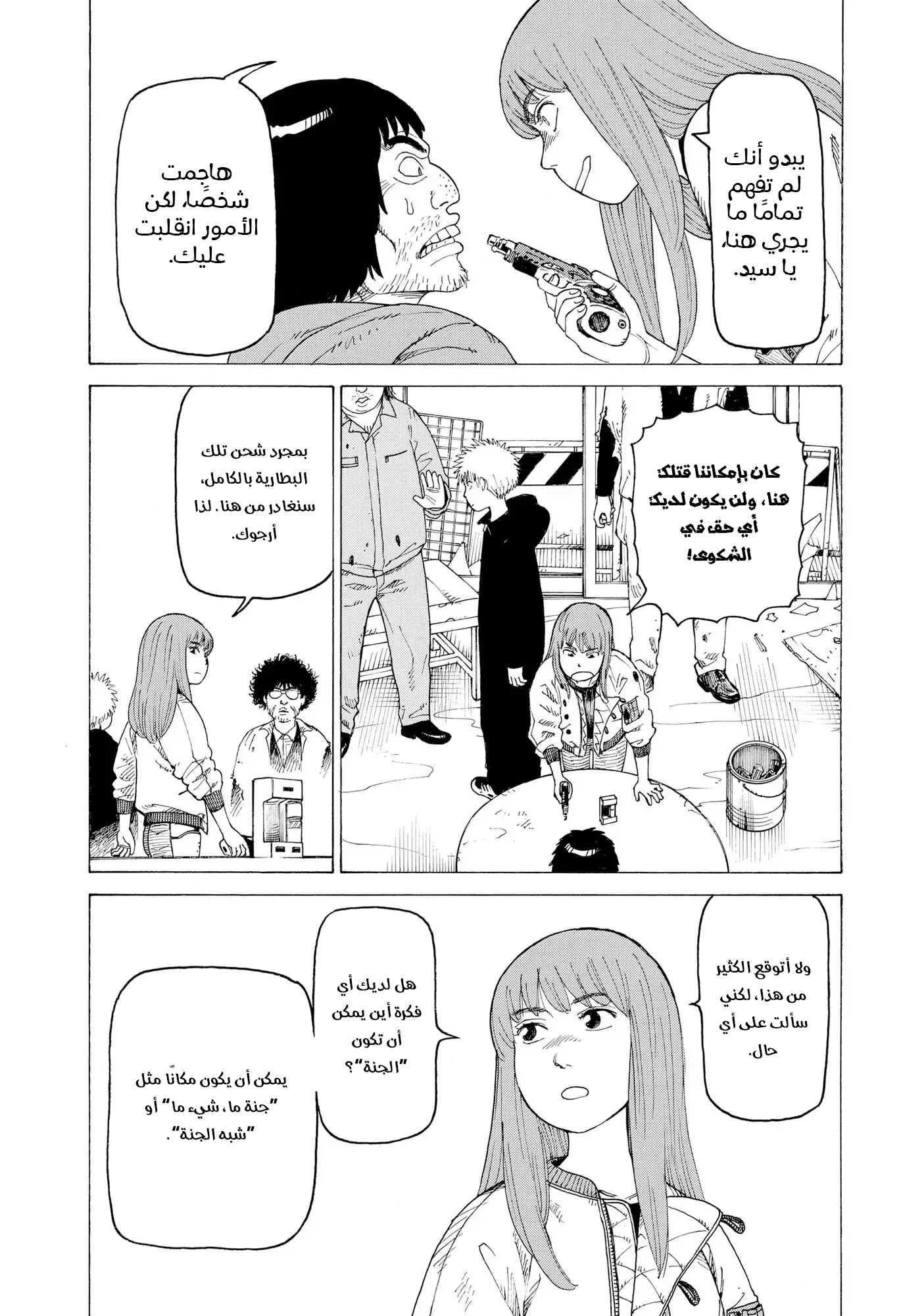 Read Tengoku Daimakyou AR Manga Online