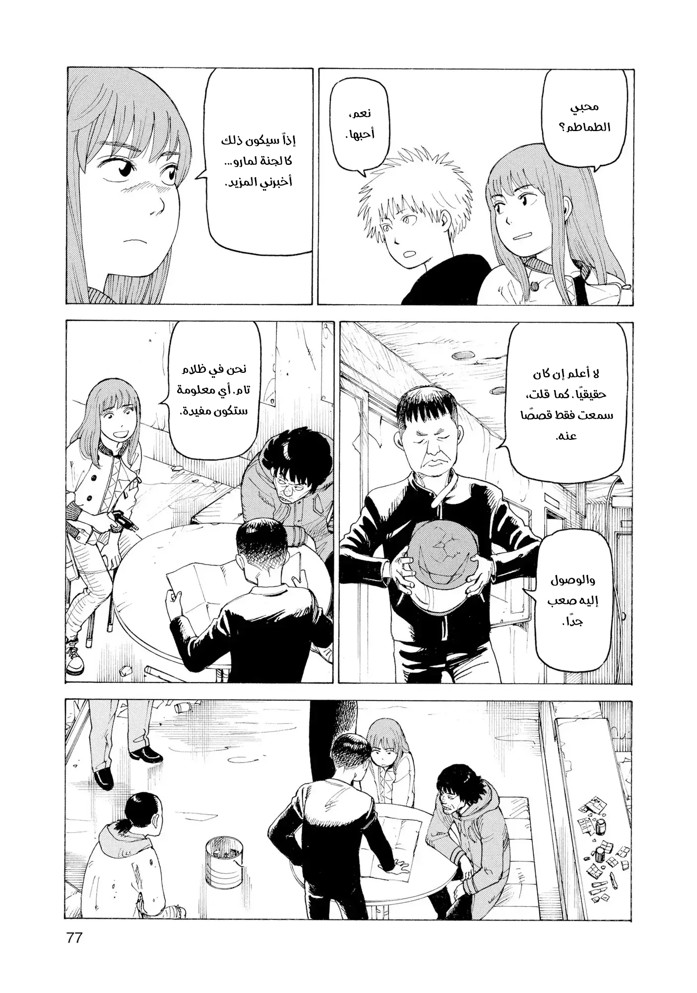 Read Tengoku Daimakyou AR Manga Online