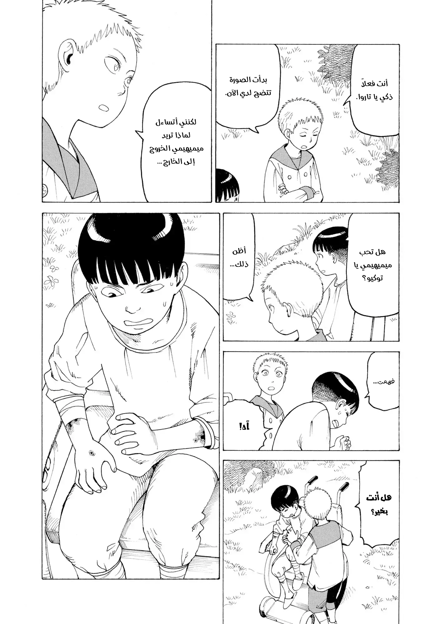 Read Tengoku Daimakyou AR Manga Online