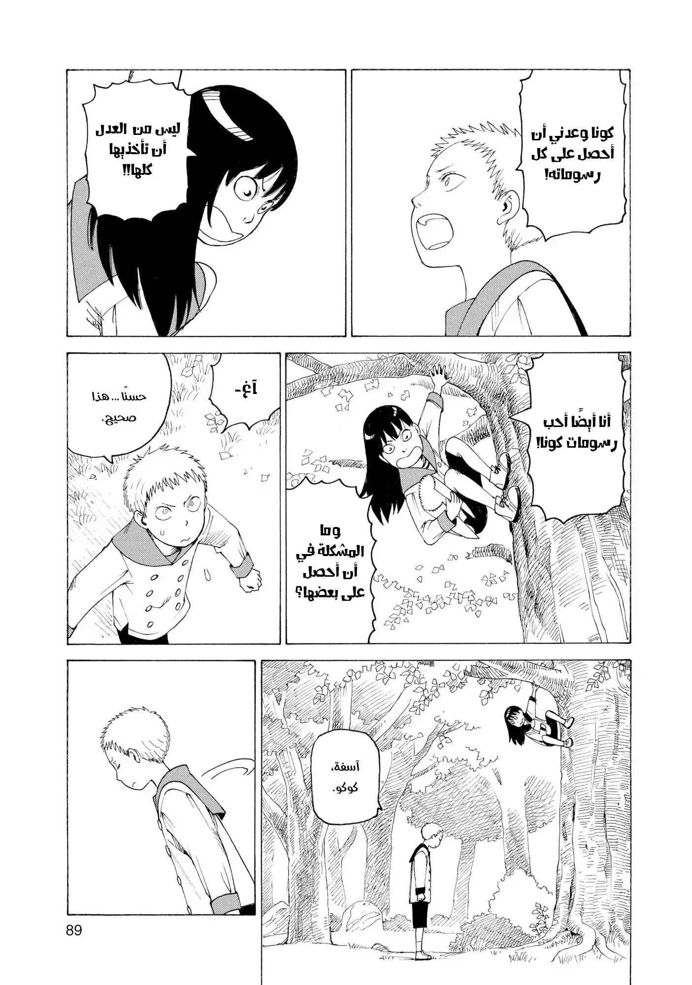 Read Tengoku Daimakyou AR Manga Online