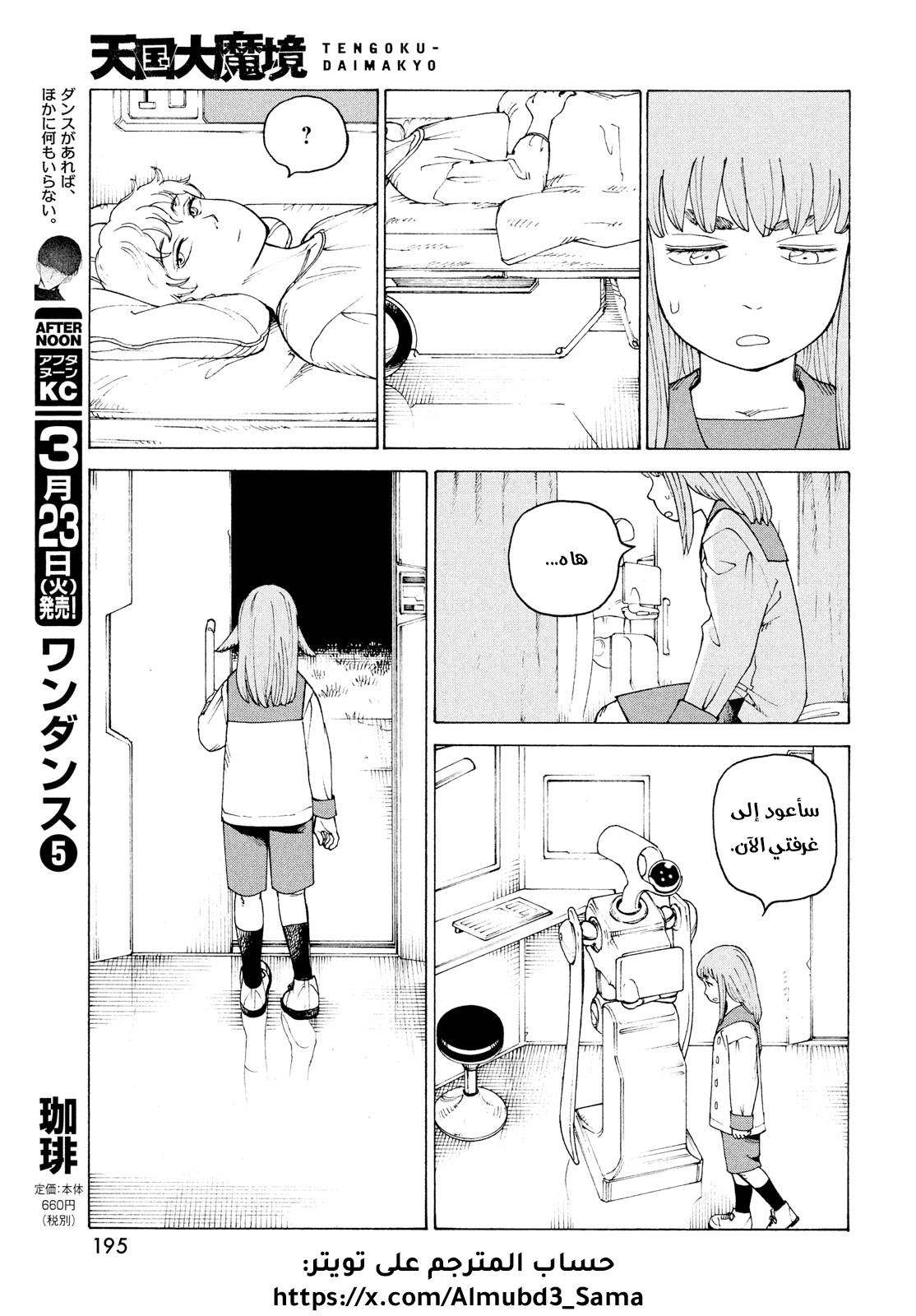 Read Tengoku Daimakyou AR Manga Online