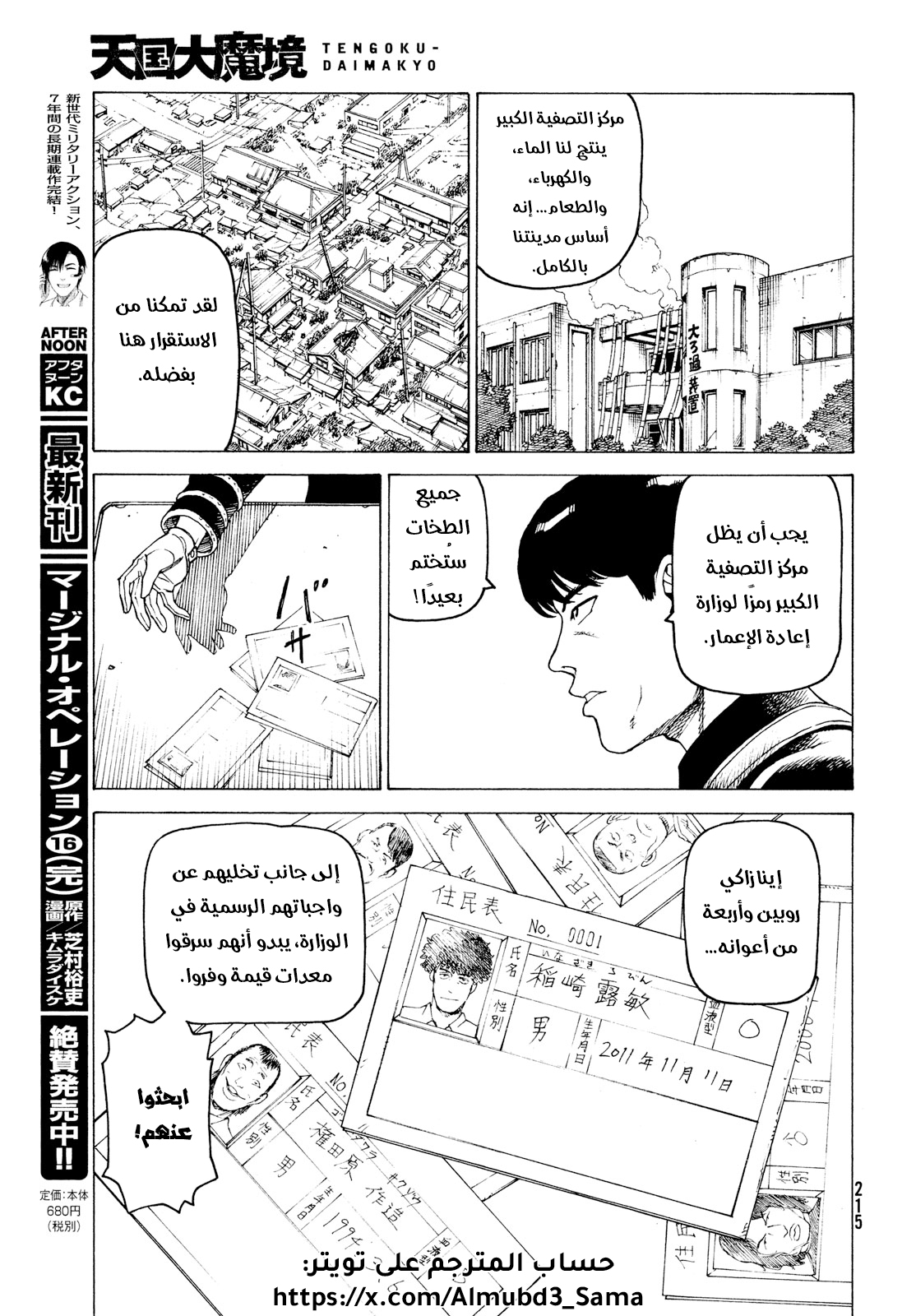 Read Tengoku Daimakyou AR Manga Online