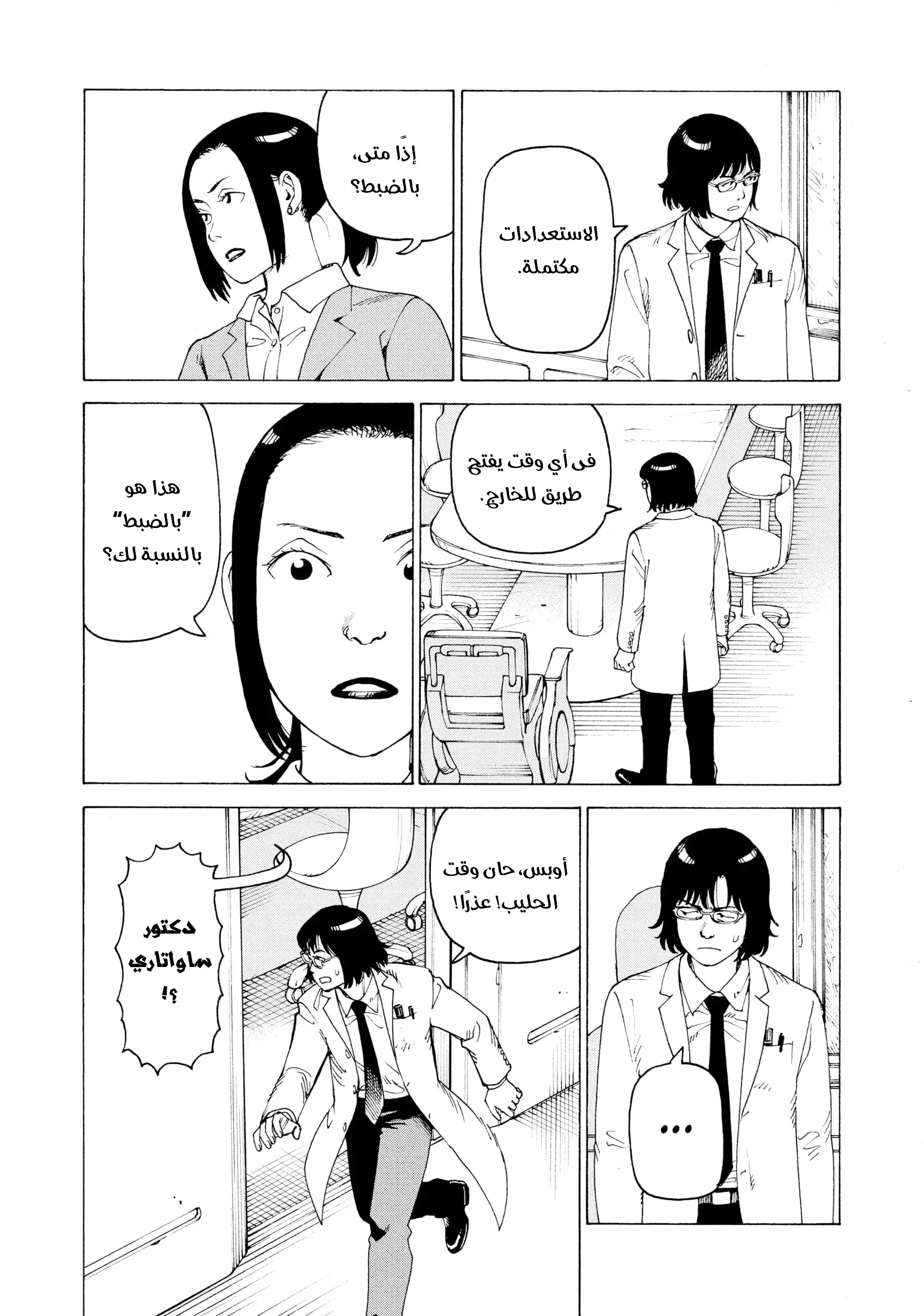 Read Tengoku Daimakyou AR Manga Online