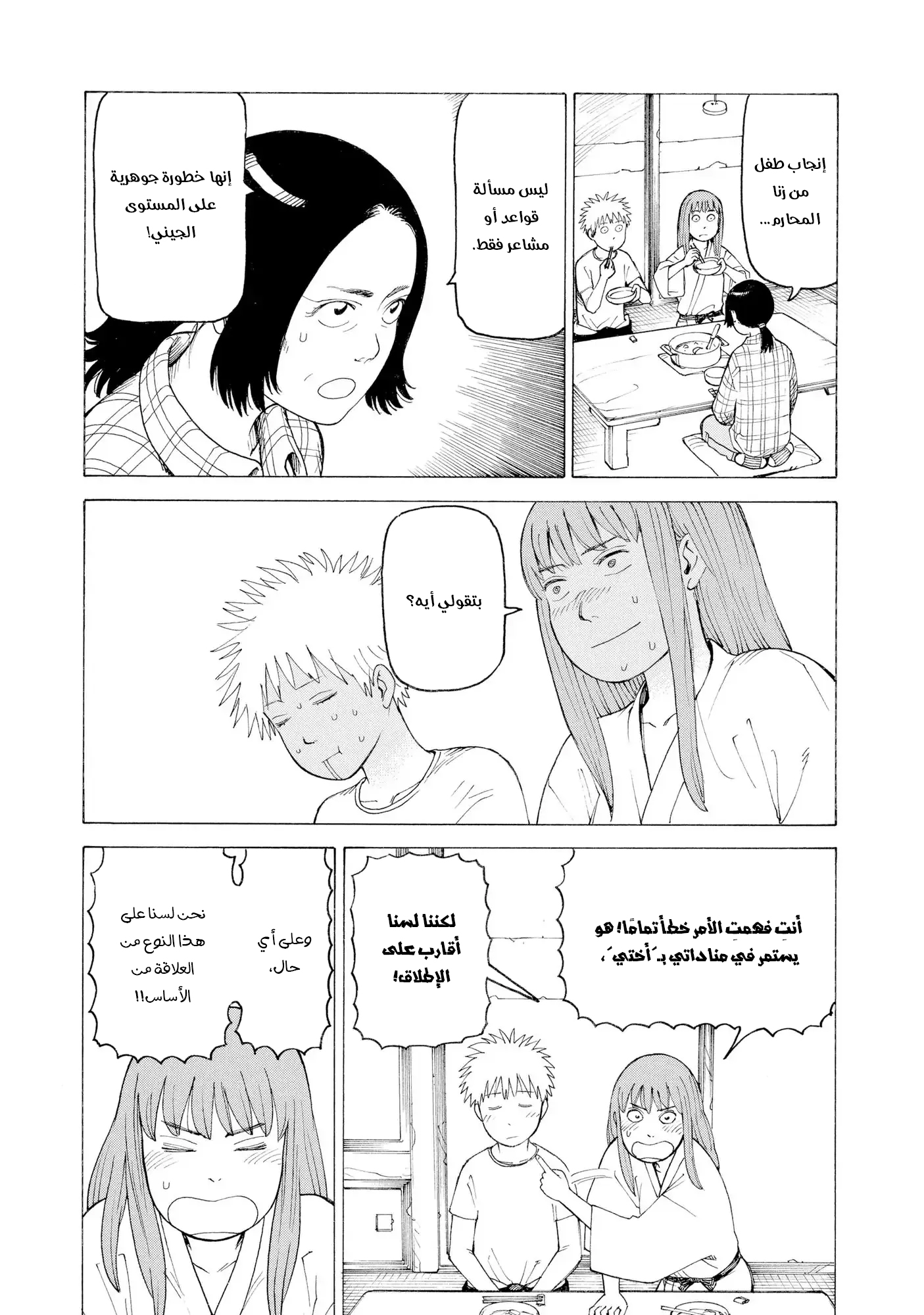 Read Tengoku Daimakyou AR Manga Online