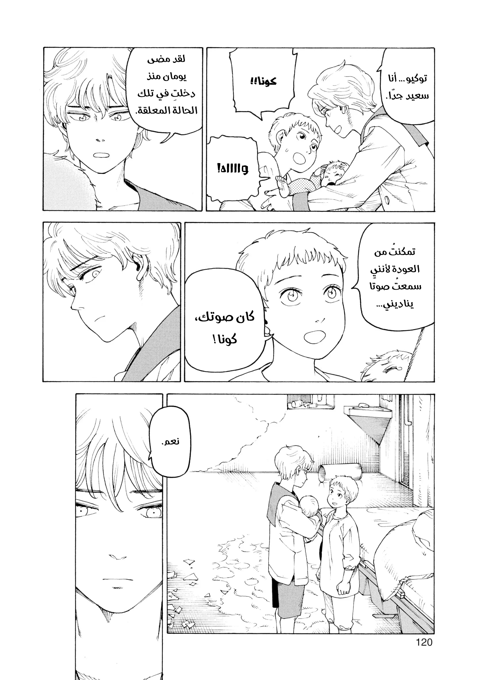 Read Tengoku Daimakyou AR Manga Online