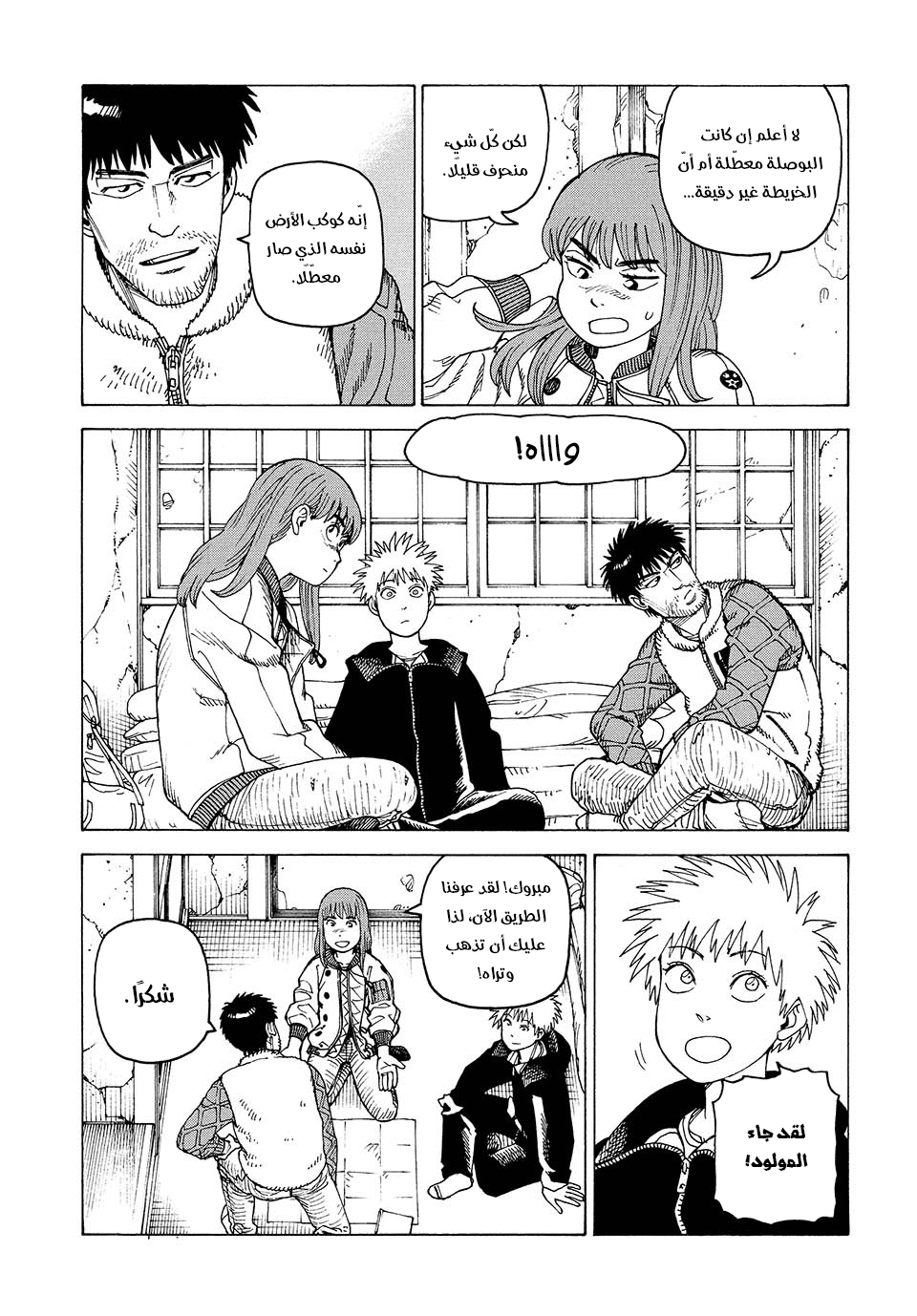 Read Tengoku Daimakyou AR Manga Online