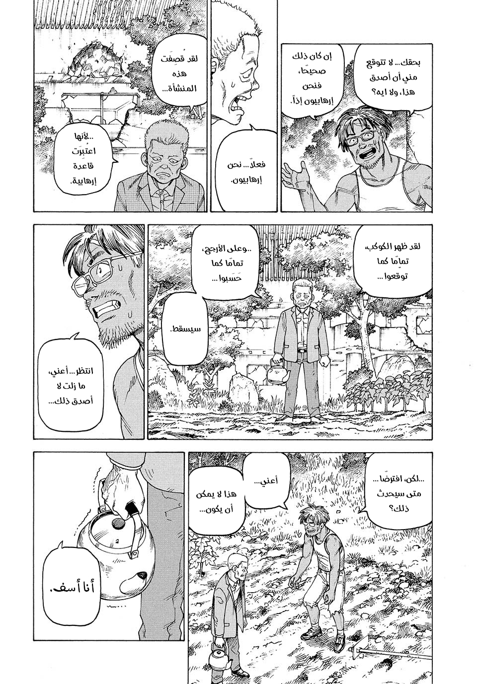 Read Tengoku Daimakyou AR Manga Online