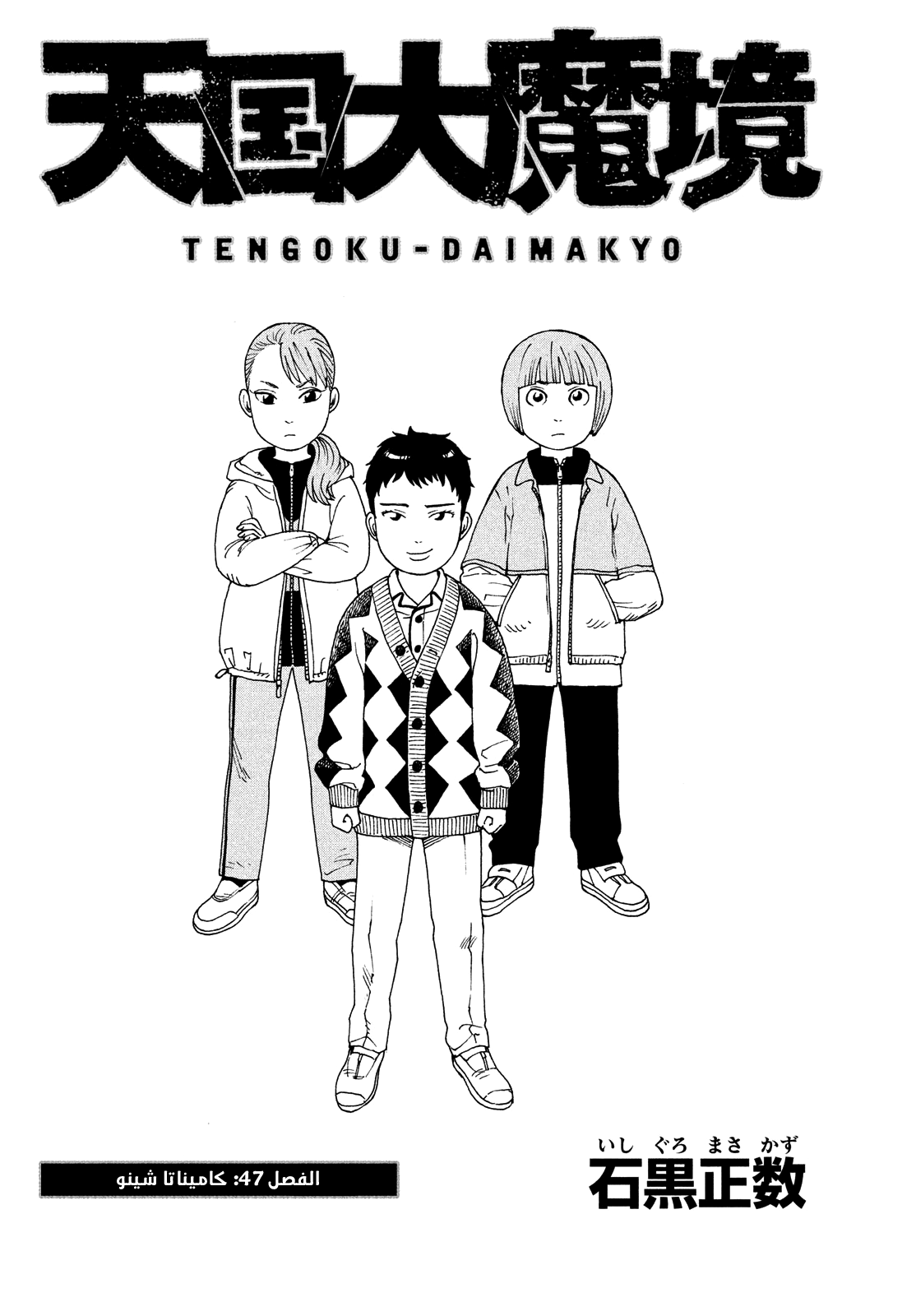 Read Tengoku Daimakyou AR Manga Online