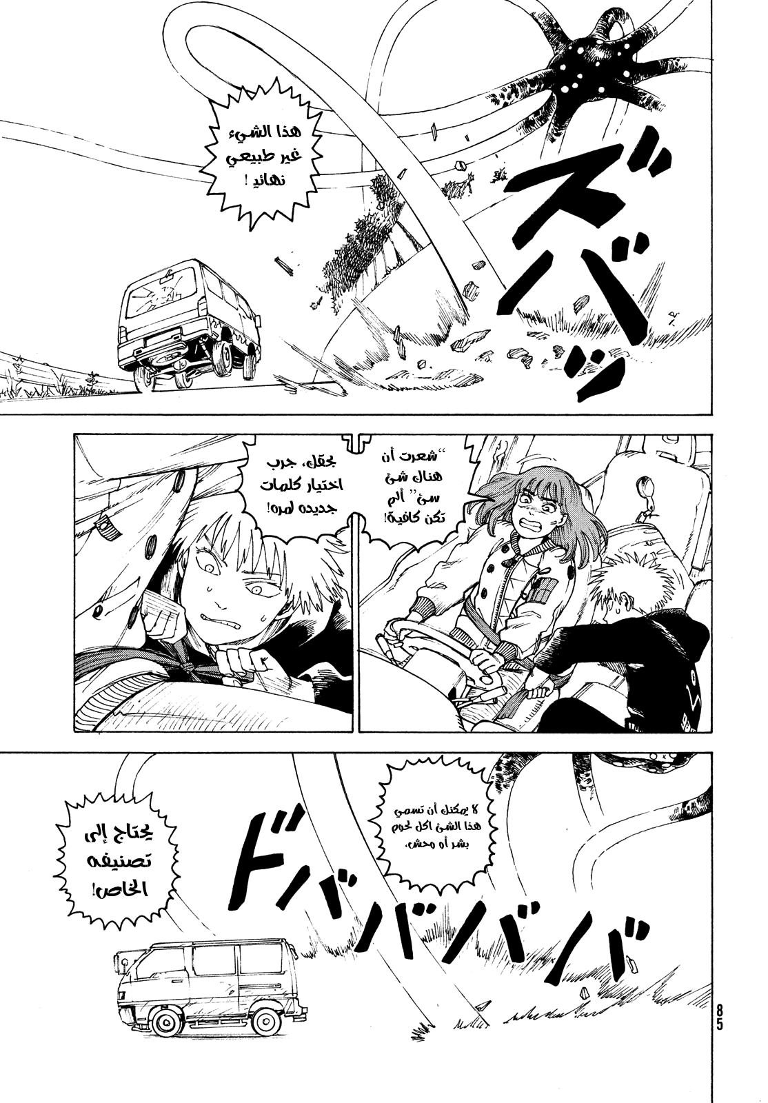 Read Tengoku Daimakyou AR Manga Online